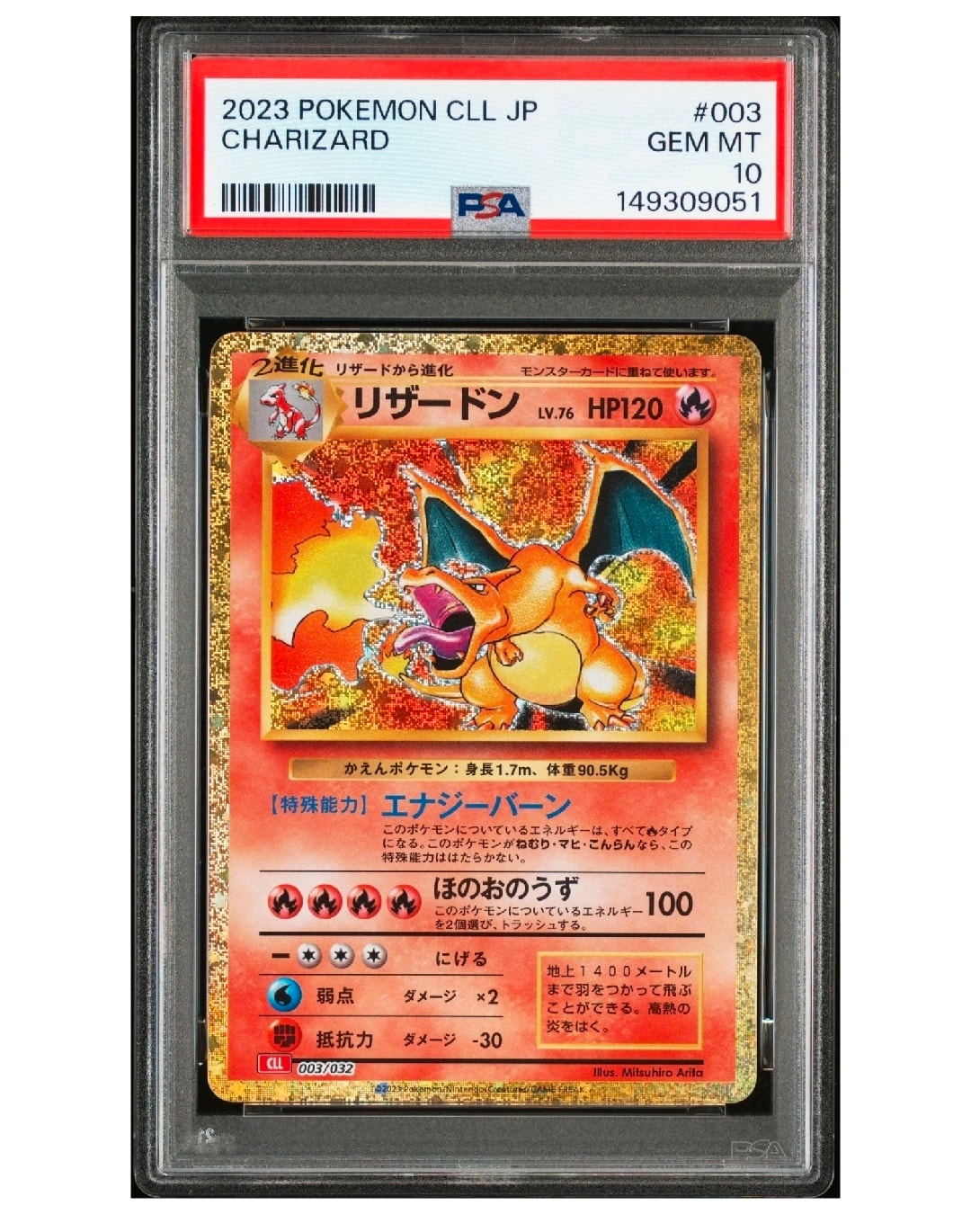 リザードン [CLL 003/032](ポケモンカードゲーム Classic)