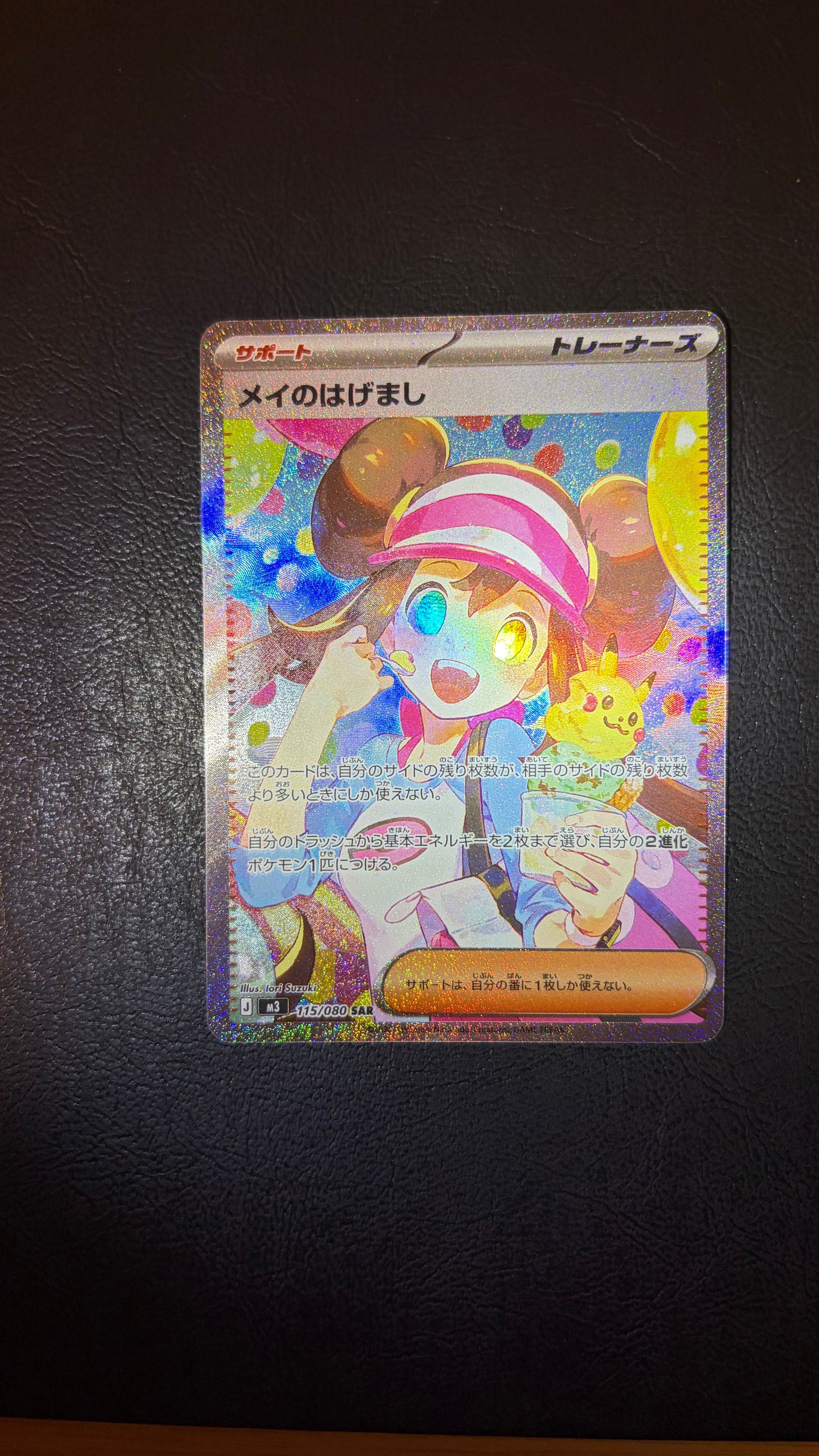 メイのはげまし SAR [M3 115/080](拡張パック「ムニキスゼロ」)