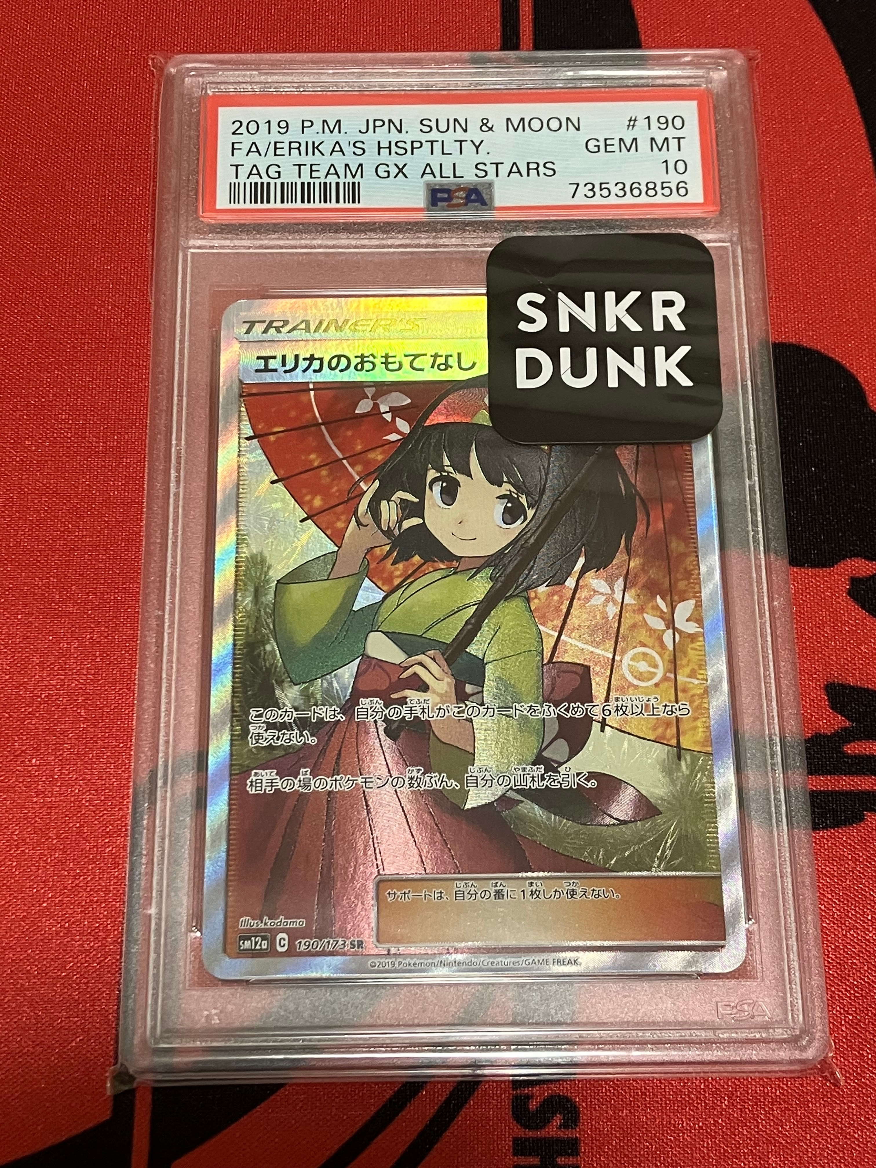 エリカのおもてなし SR[SM12a 190/173](ハイクラスパック「TAG TEAM GX