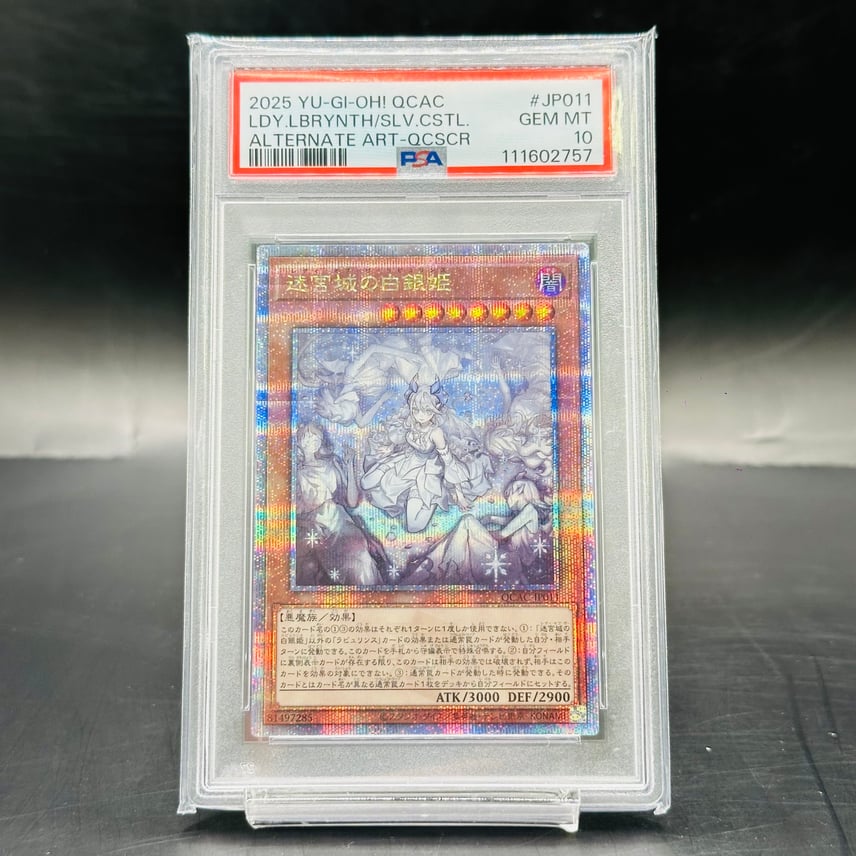 PSA10】迷宮城の白銀姫 (イラスト違い) 25th SE [QCAC-JP011 PSA10】迷宮城の白銀姫 (イラスト違い) 25th SE [QCAC-JP011