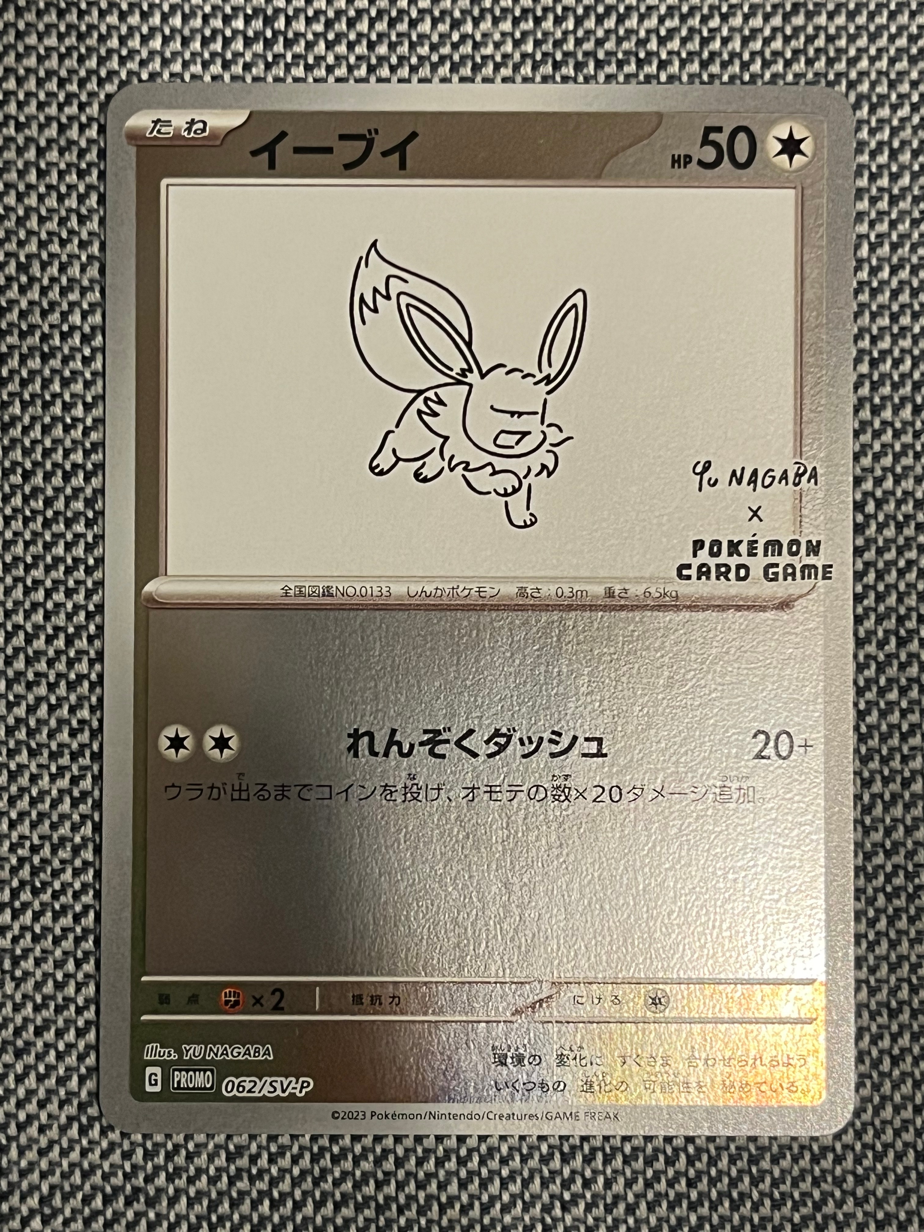 状態B】イーブイ: プロモ [SV-P 062](「YU NAGABA×ポケモンカード