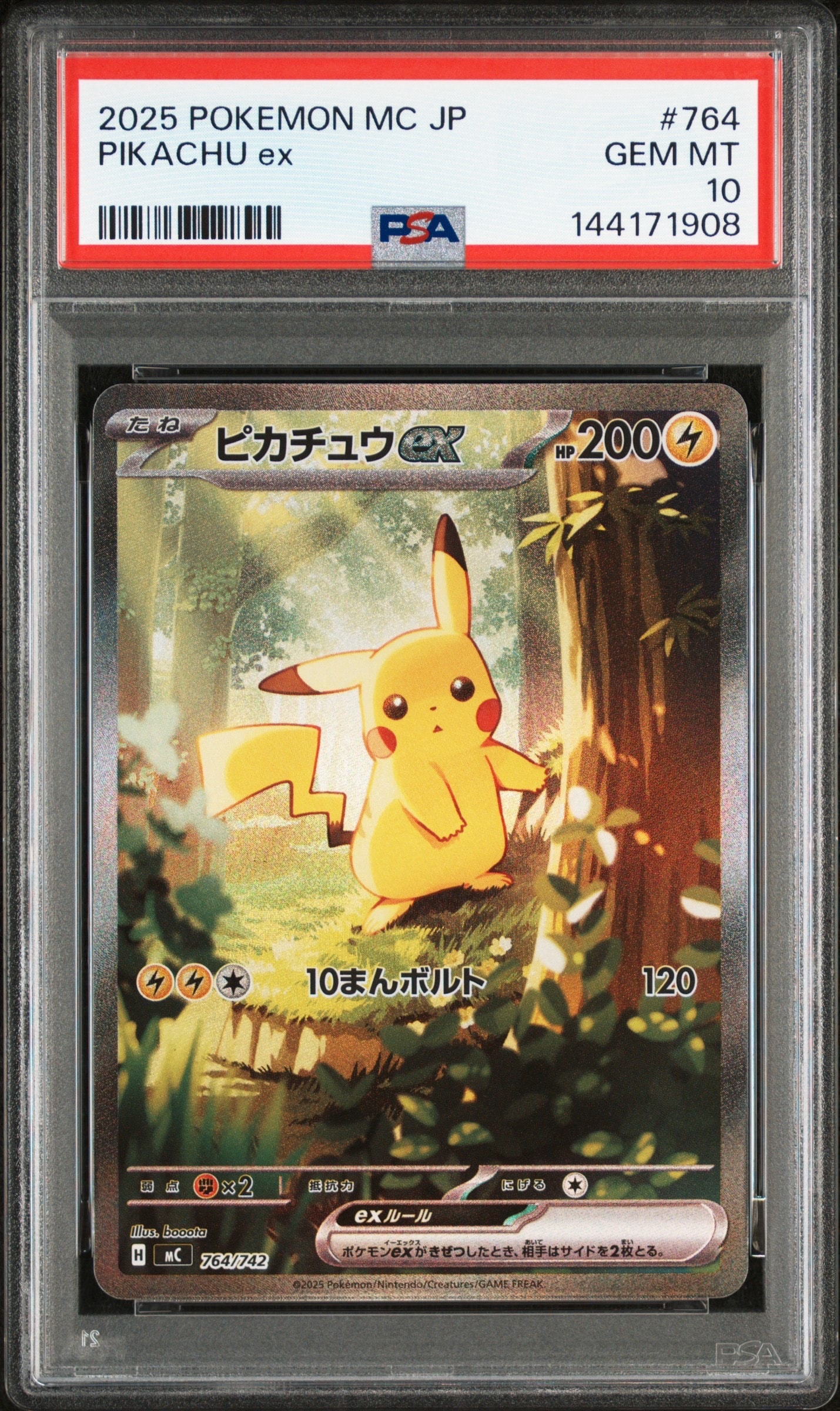 ピカチュウex SAR仕様 [MC 764/742](スタートデッキ100「バトルコレクション」)
