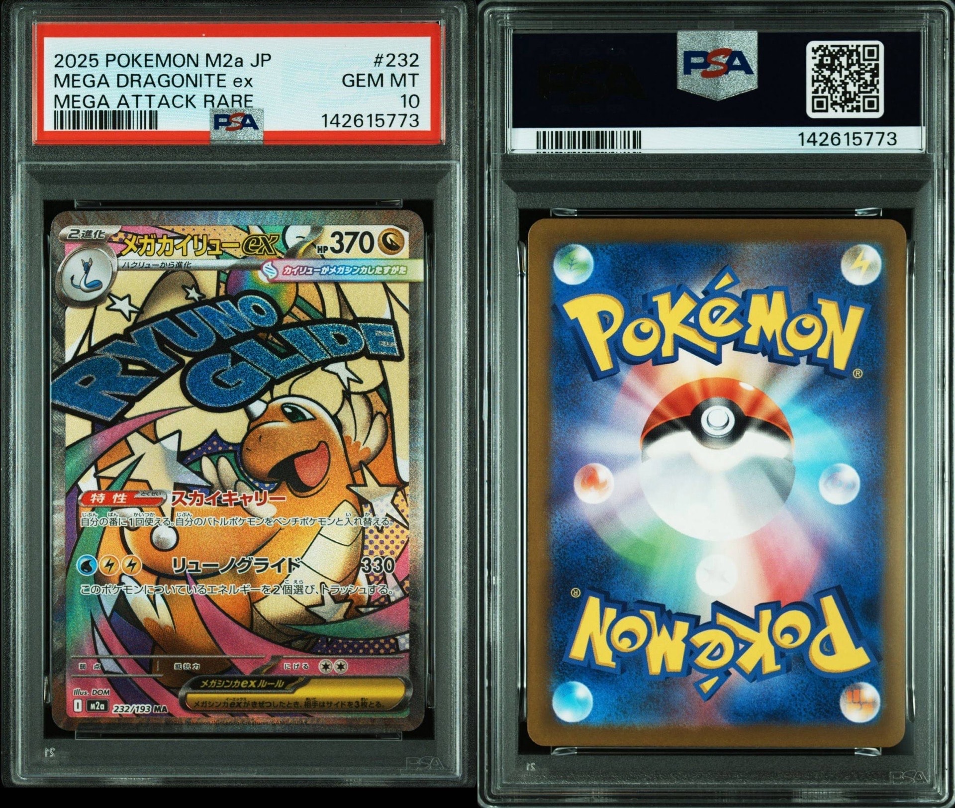 メガカイリューex MA [M2a 232/193](ハイクラスパック「MEGAドリームex」)