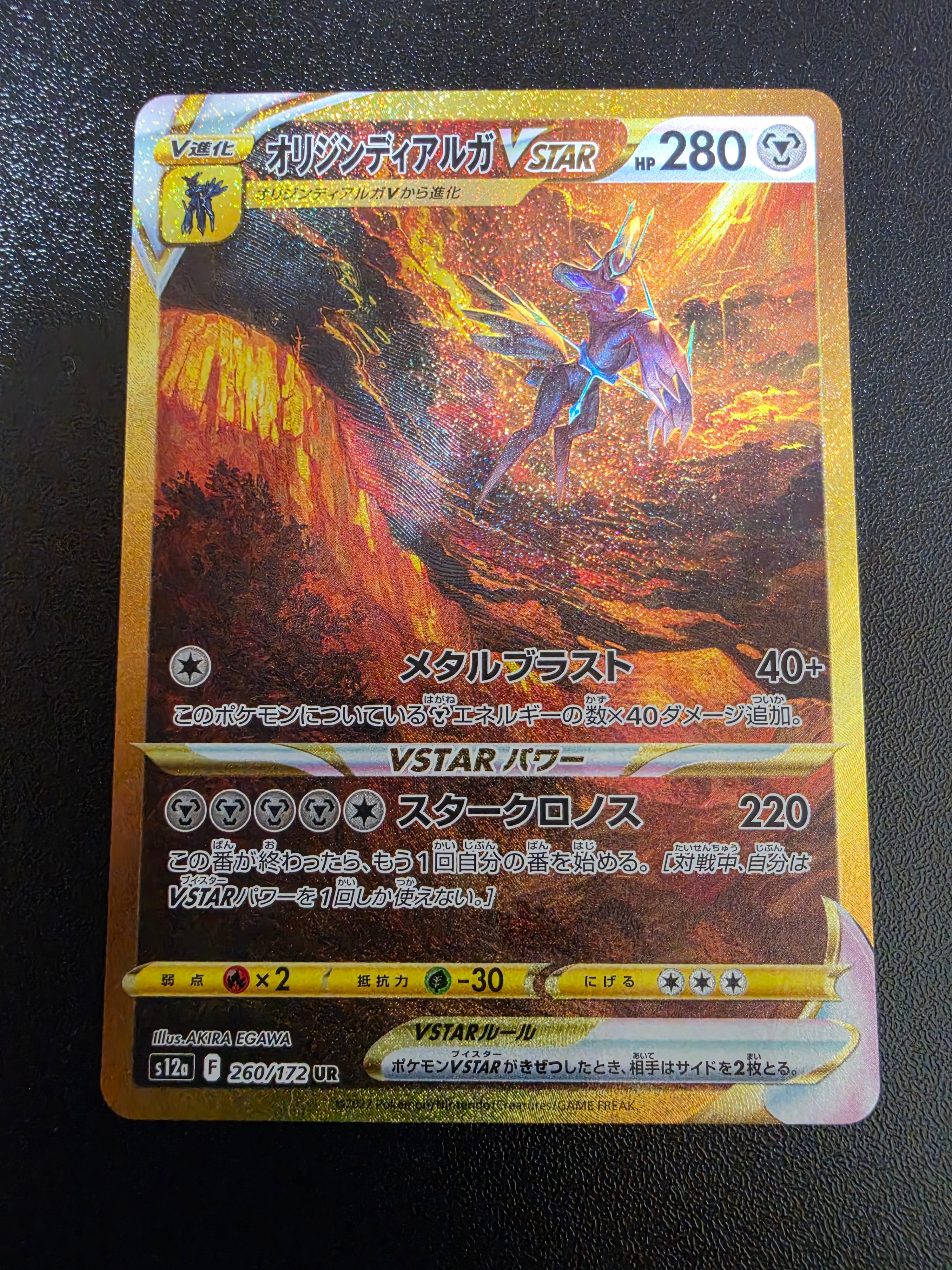 オリジンディアルガVSTAR UR[s12a 260/172](ハイクラスパック「VSTARユニバース」)