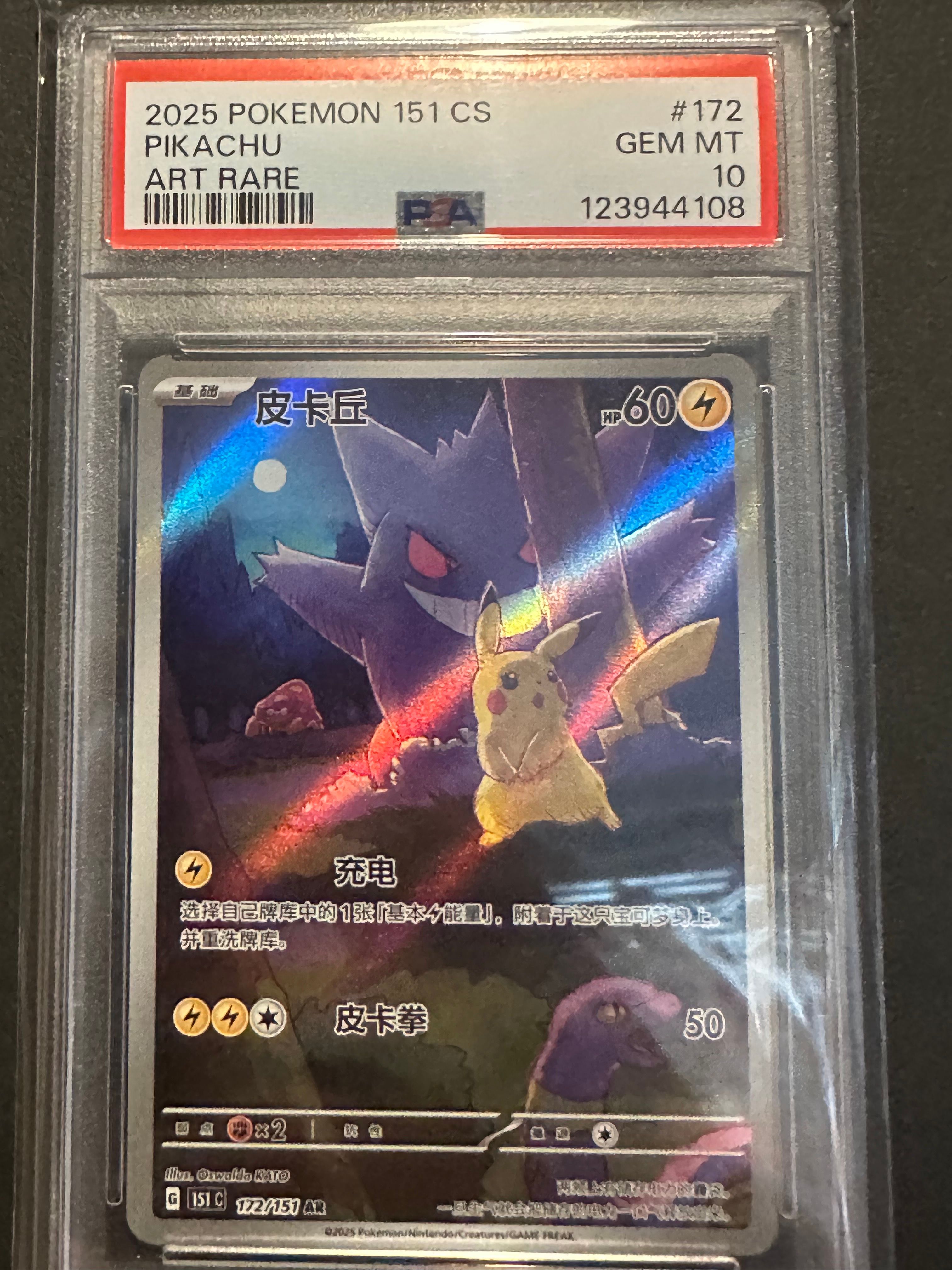 ピカチュウ AR [151C 172/151]【中国語版】(スカーレット&バイオレット "ポケモンカード151")