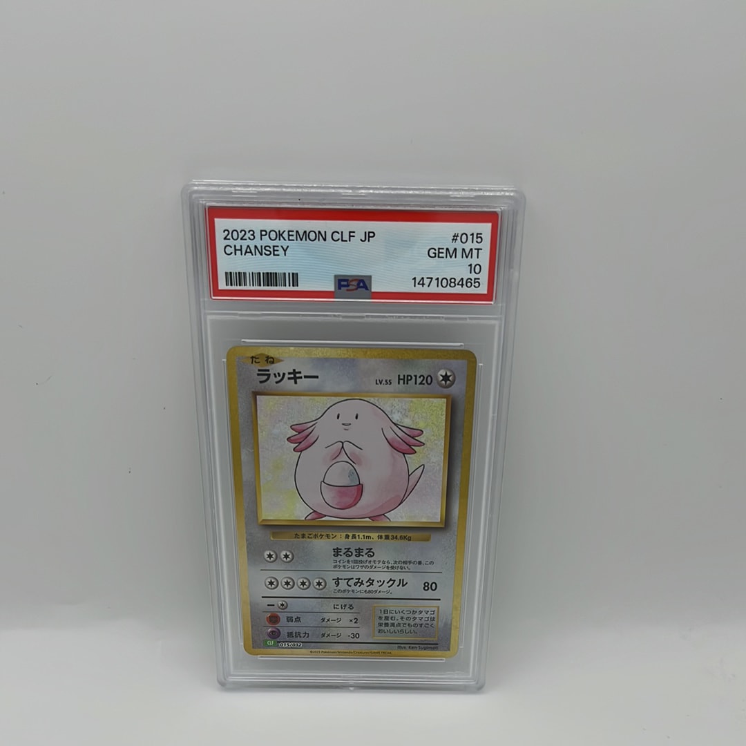 PSA10】ラッキー [CLF 015/032](ポケモンカードゲーム Classic) 1枚の