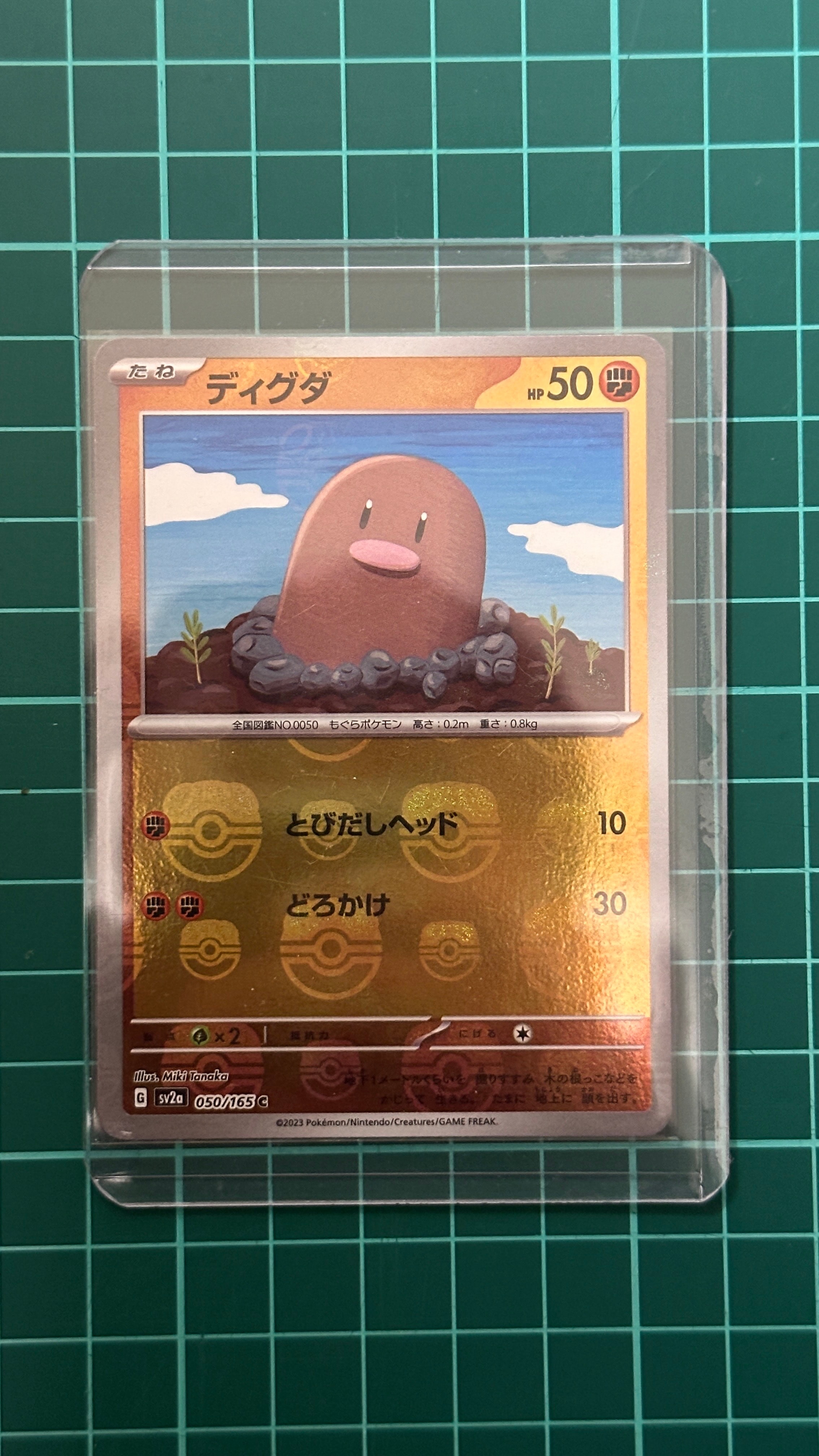 ディグダ C: マスターボールミラー[SV2a 050/165](強化拡張パック「ポケモンカード151」)