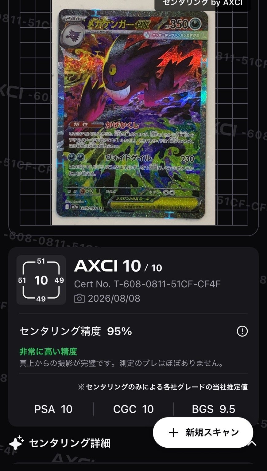 メガゲンガーex SAR [M2a 240/193](ハイクラスパック「MEGAドリームex」)