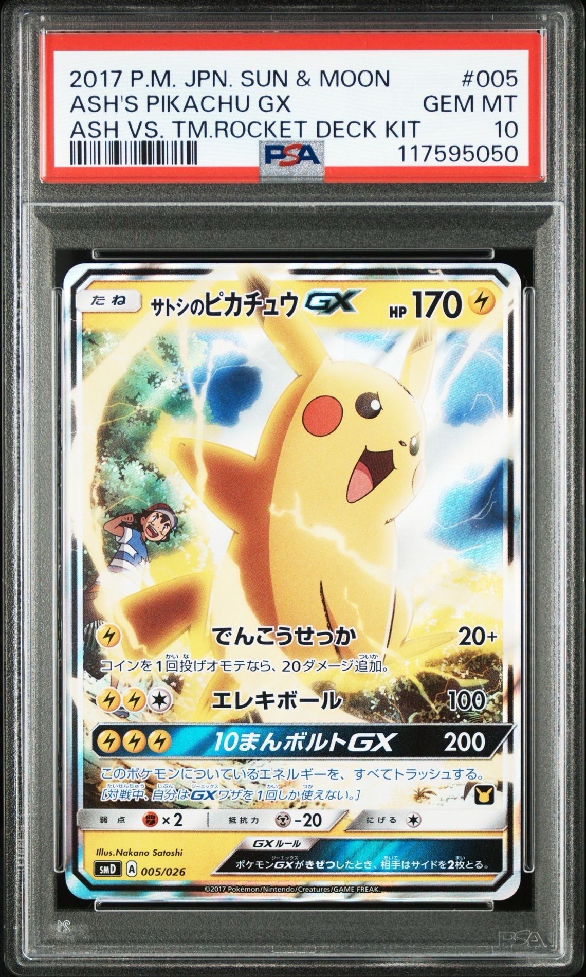 サトシのピカチュウGX [SMD 005/026](30枚デッキ対戦セット サトシVSロケット団)