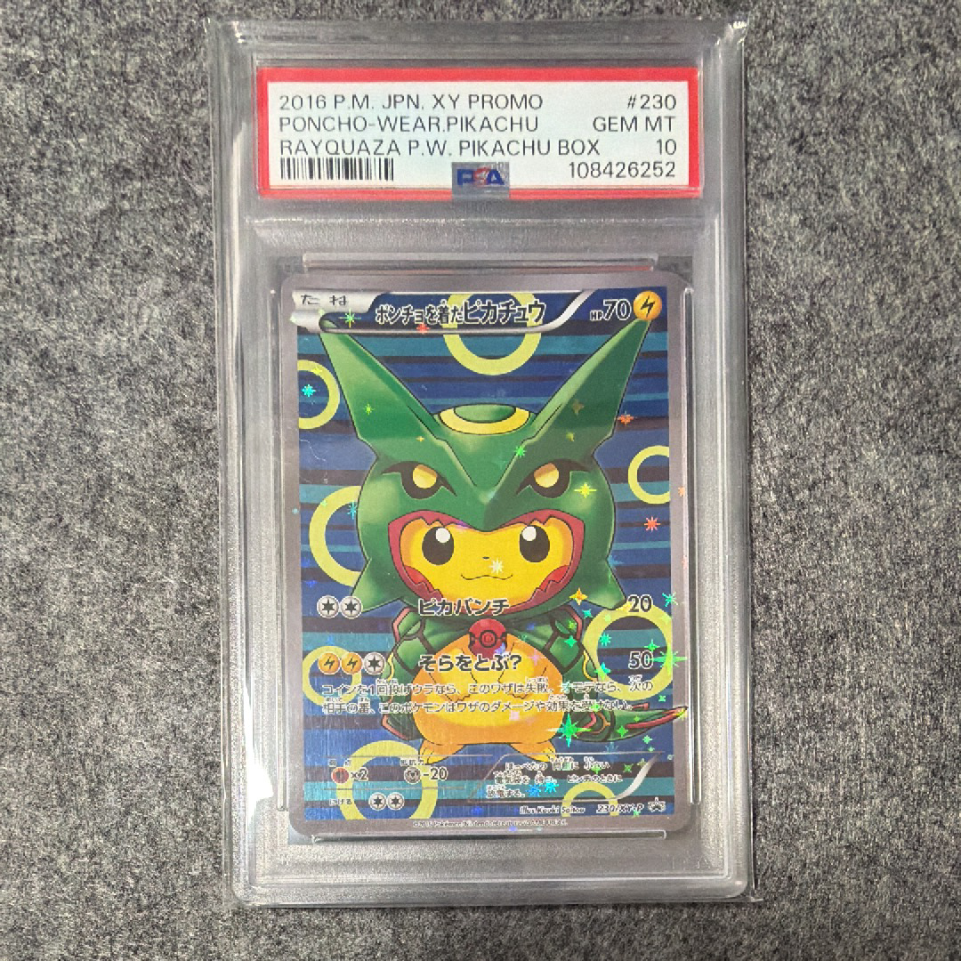 ポンチョを着たピカチュウ: プロモ[XY-P 230/XY-P](プロモーションカード「XY-P」)