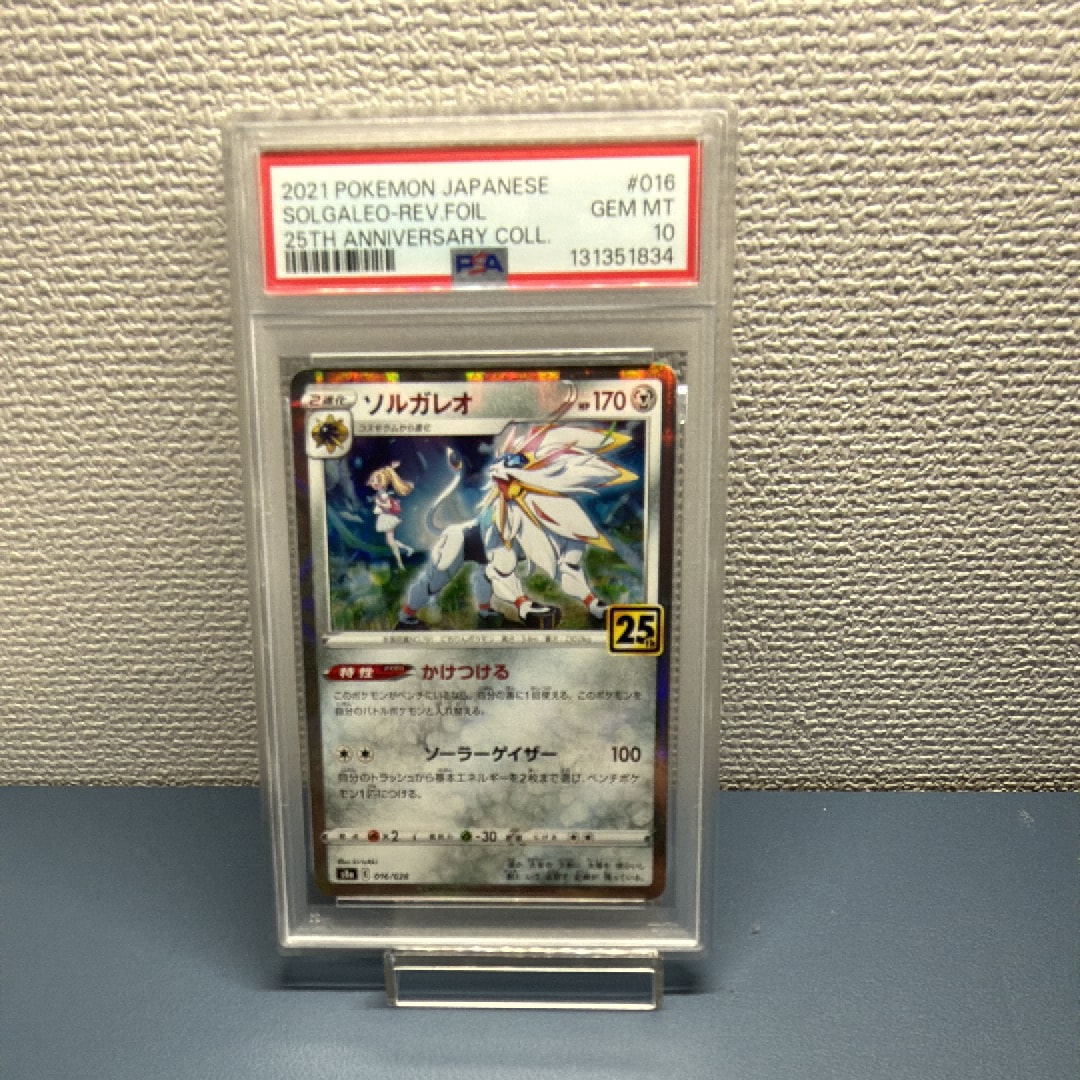 ソルガレオ (リーリエ) ミラー 25th psa10 PSA10】ソルガレオ (リーリエ) : ミラー [s8a 016/028](拡張パック