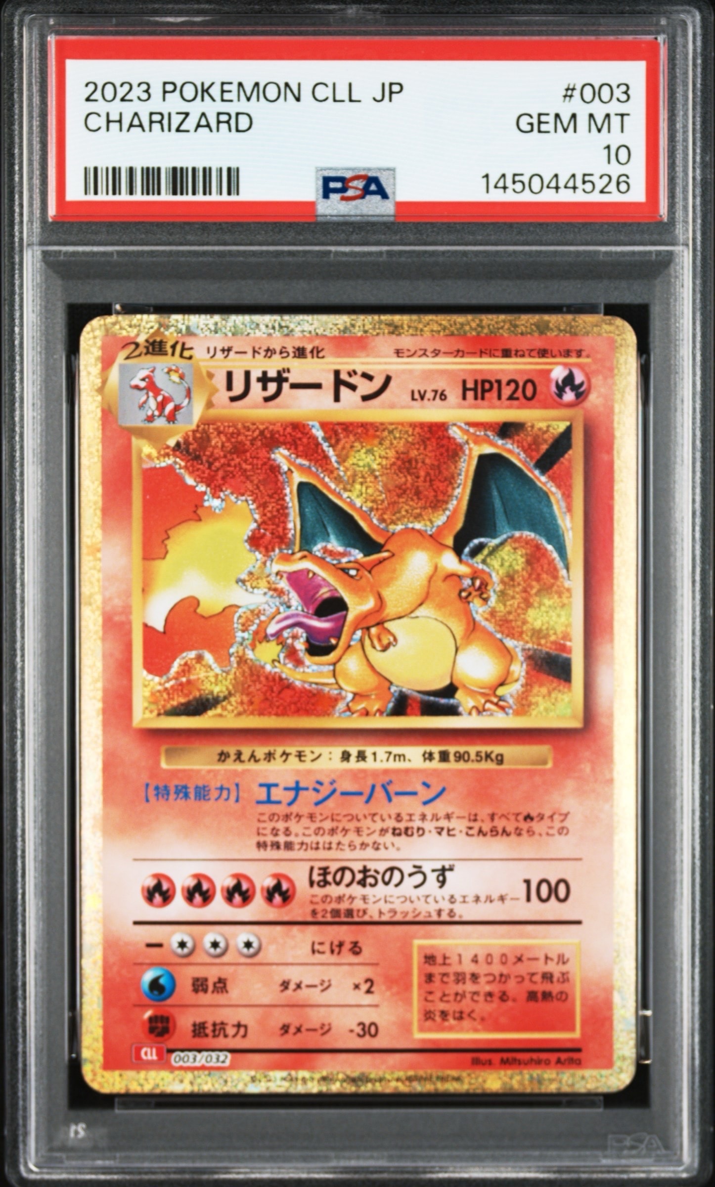 リザードン [CLL 003/032](ポケモンカードゲーム Classic)