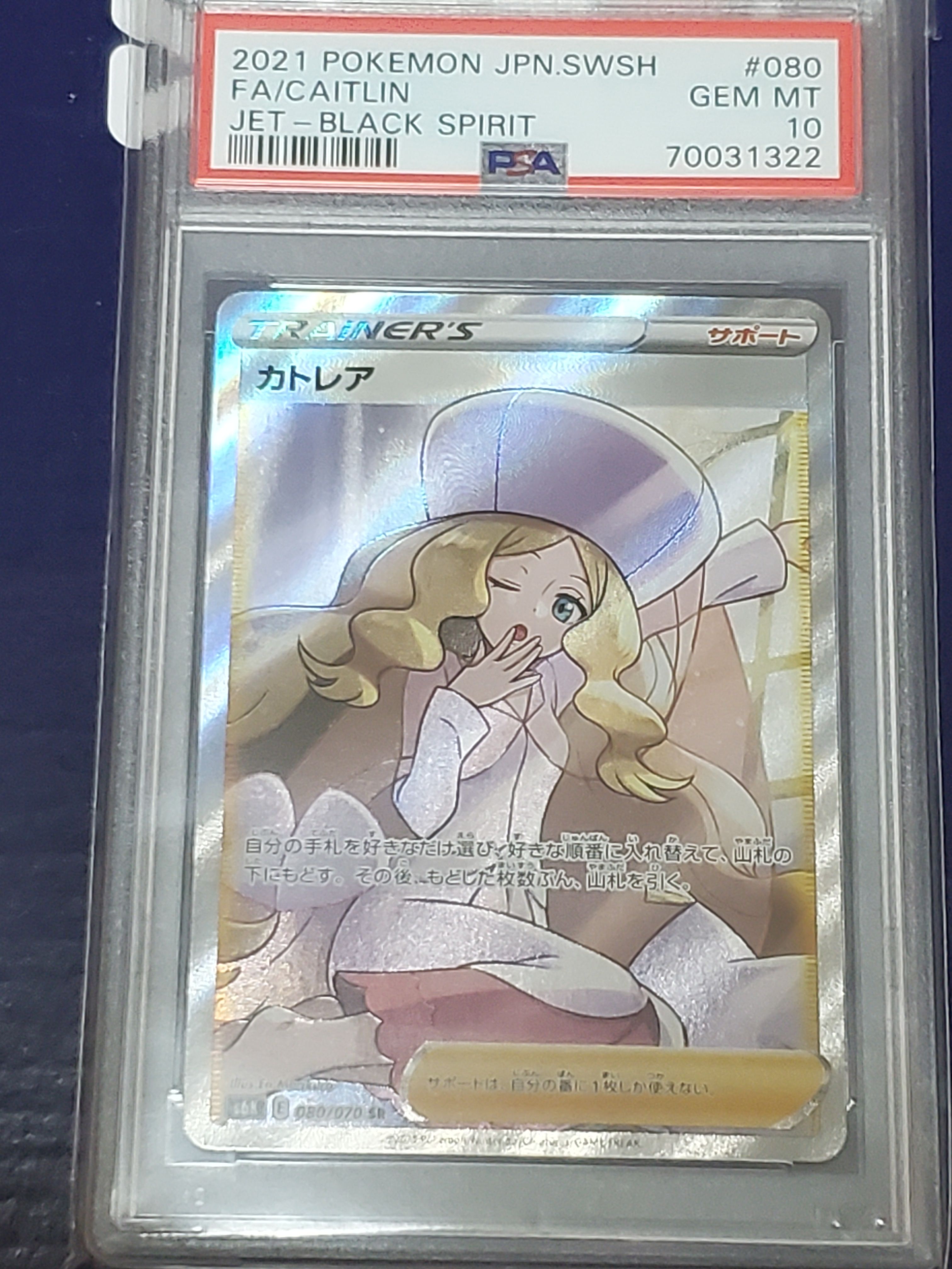 カトレア SR[S6K 080/070](拡張パック「漆黒のガイスト」)