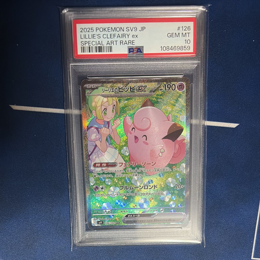 リーリエのピッピex SAR [SV9 126/100](拡張パック「バトルパートナーズ」)