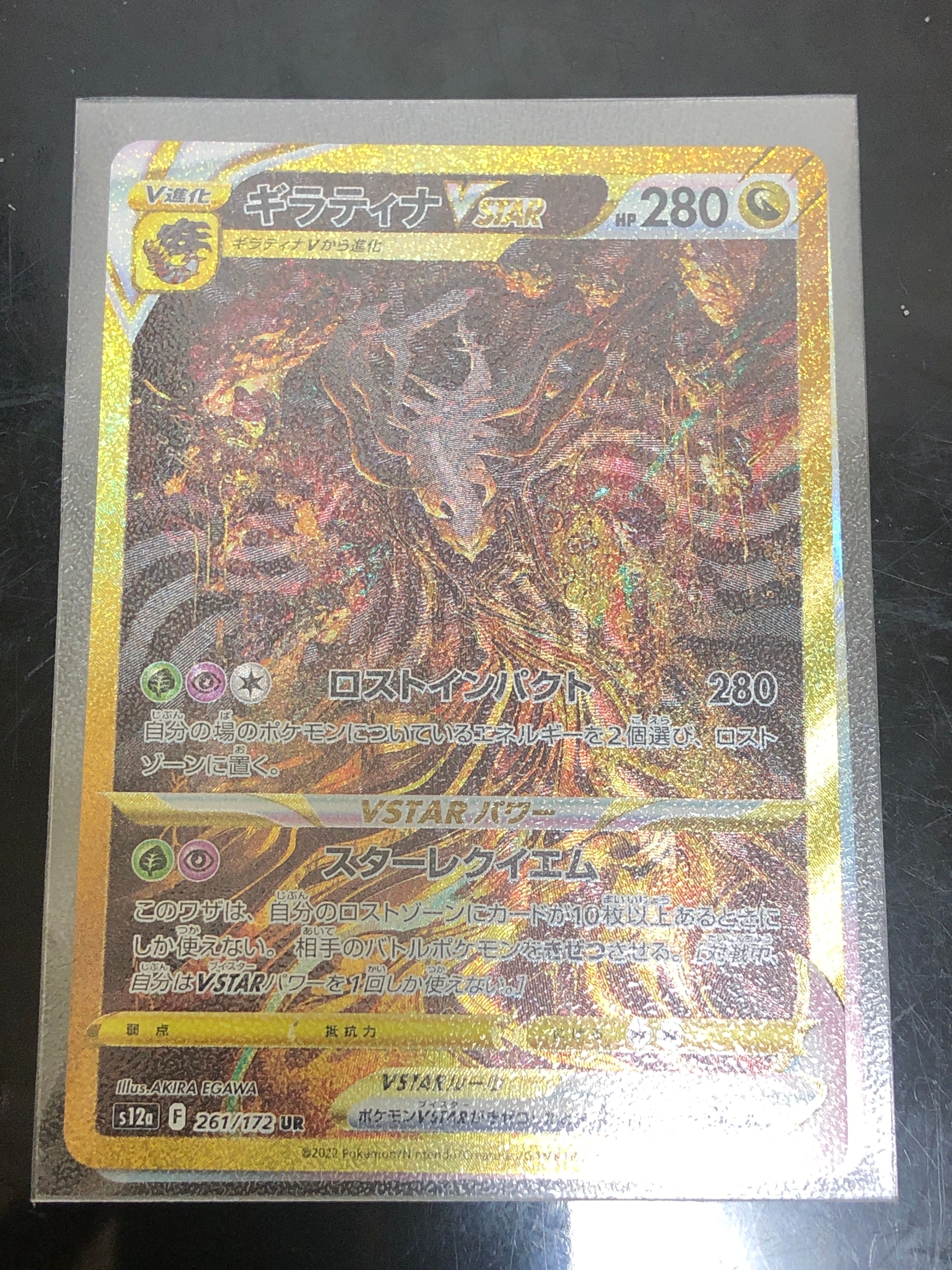 ギラティナVSTAR UR[s12a 261/172](ハイクラスパック「VSTARユニバース」)
