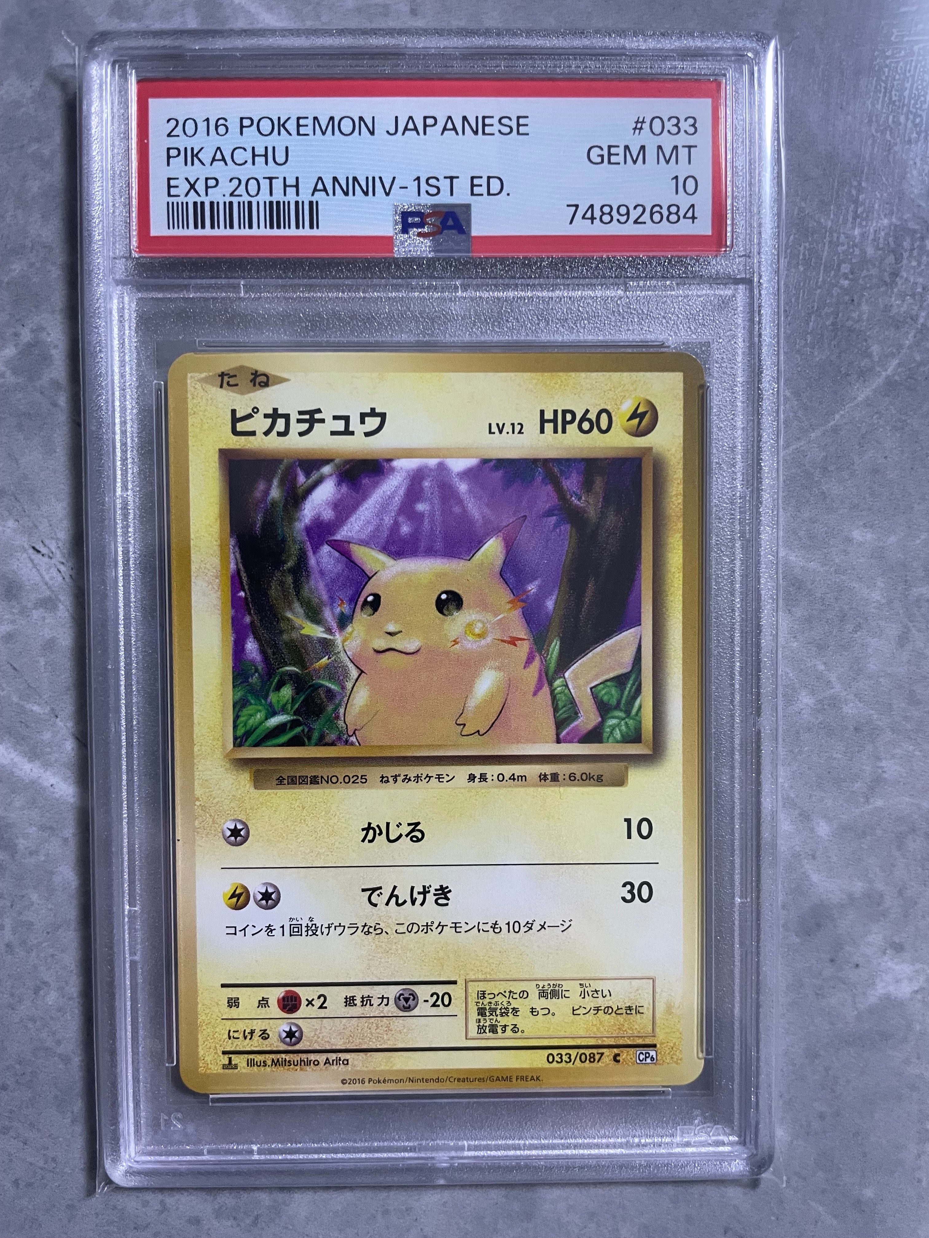 ピカチュウ C :1ED [CP6 033/087](コンセプトパック「ポケットモンスターカードゲーム 拡張パック 20th Anniversary」)