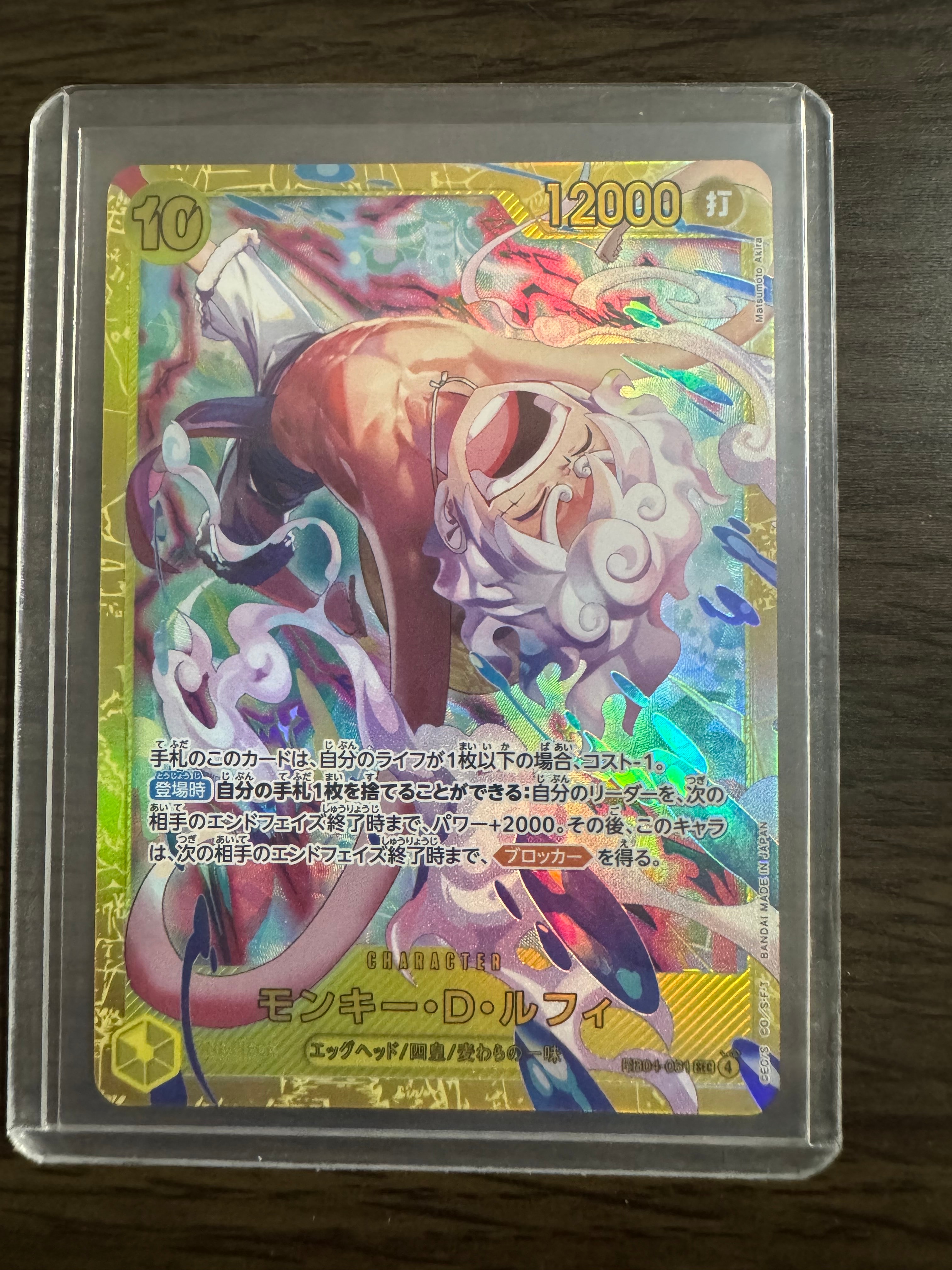 モンキー・D・ルフィ SEC [EB04-061](エクストラブースター「エッグヘッドクライシス」)