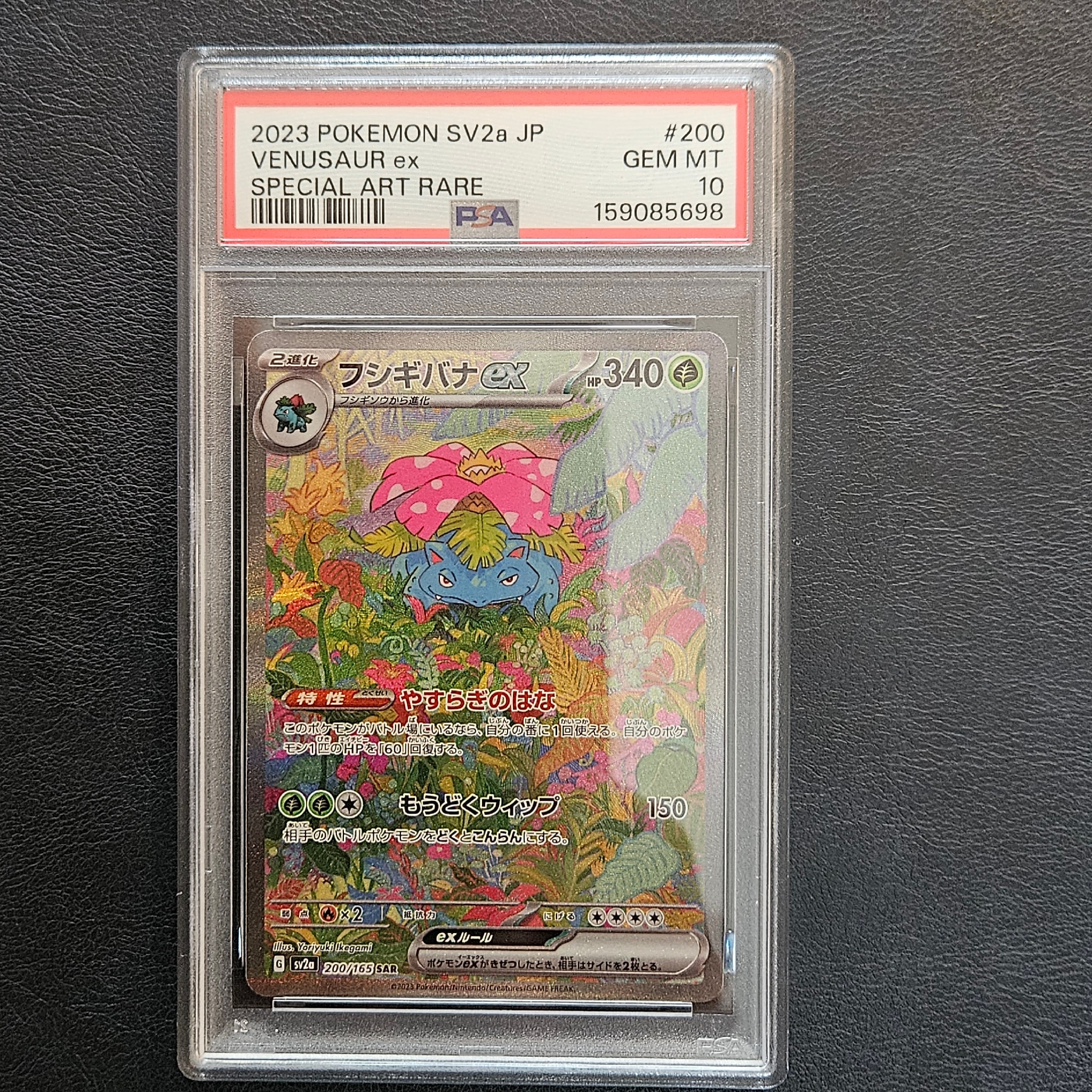 フシギバナex SAR[SV2a 200/165](強化拡張パック「ポケモンカード151