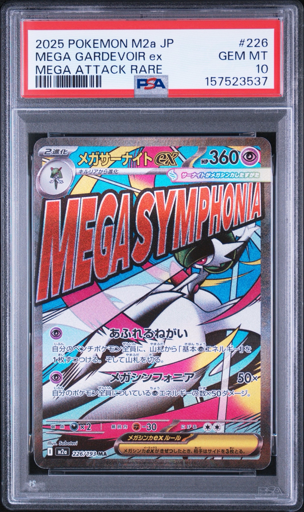 メガサーナイトex MA MEGA ハイクラスパック MEGAドリームex 2… メガサーナイトex MA [M2a 226/193](ハイクラスパック「MEGAドリームex