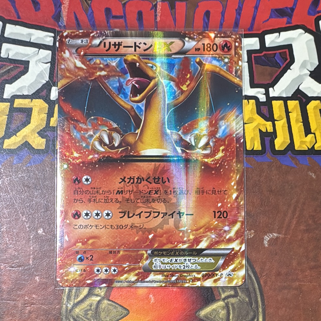 リザードンEX PROMO [030/XY-P] (2014年コロコロコミック3月号付録)