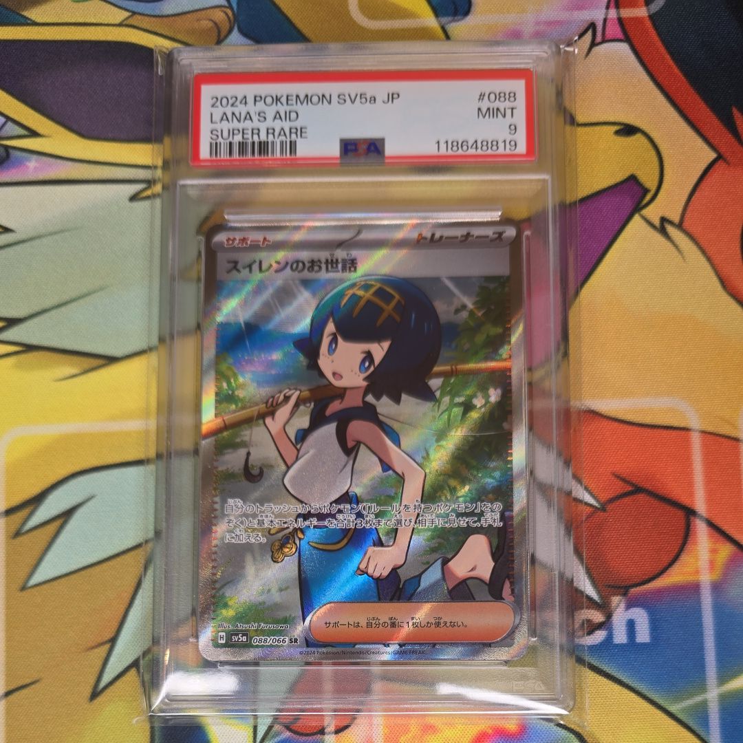 スイレンのお世話 SR [SV5a 088/066](強化拡張パック「クリムゾンヘイズ」)