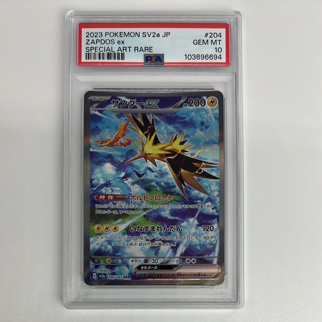 サンダーex SAR[SV2a 204/165](強化拡張パック「ポケモンカード151」)