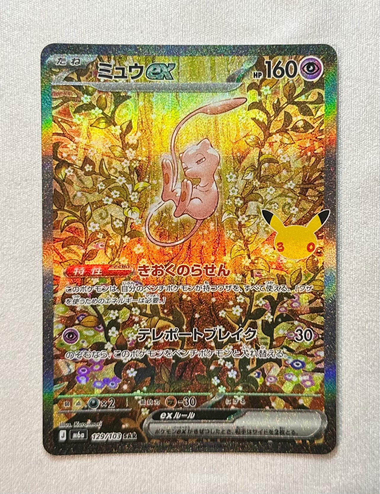 ミュウex SAR [M6a 129/103](拡張パック「30th CELEBRATION」)