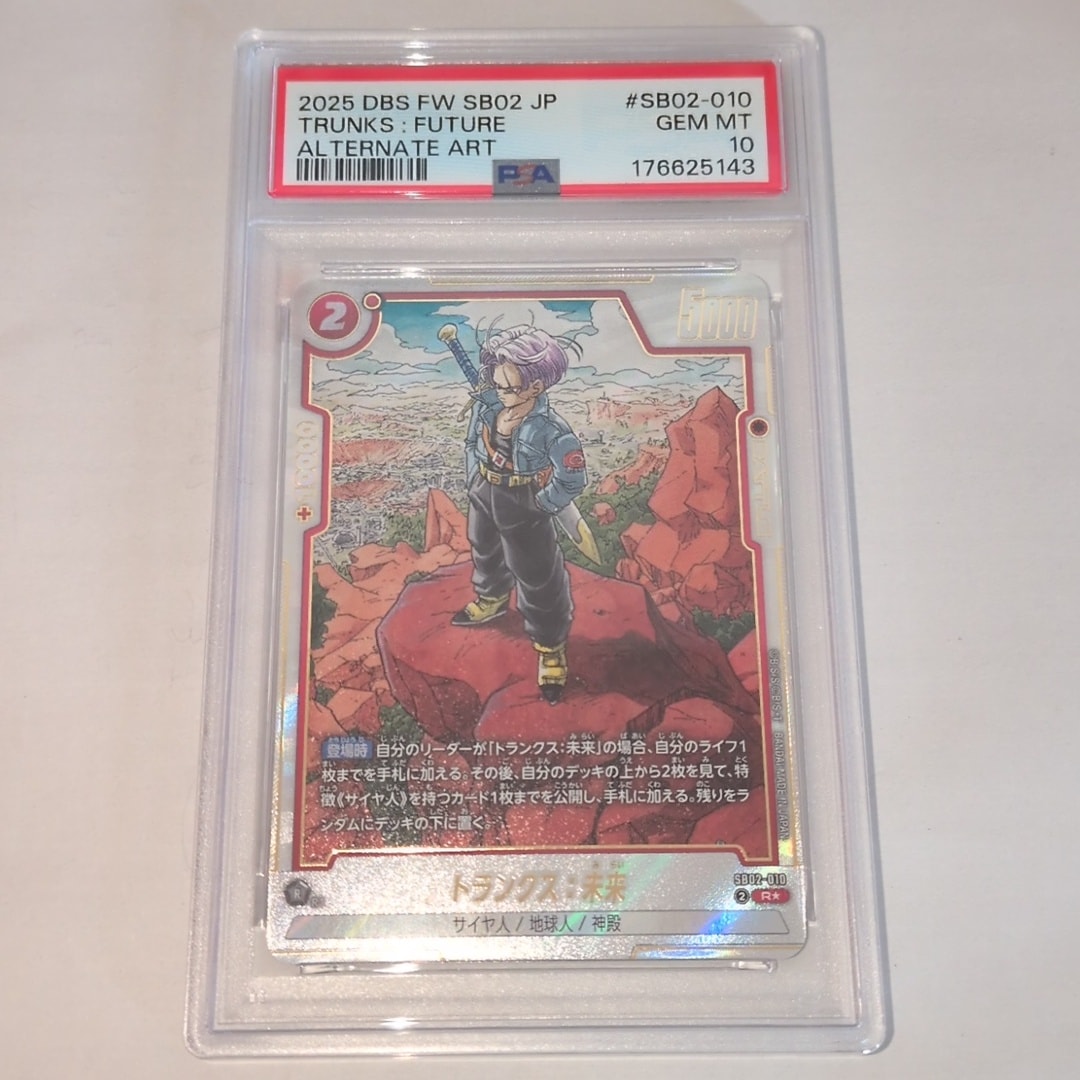 PSA10】トランクス：未来 R☆ [SB02-010](フュージョンワールド「MANGA