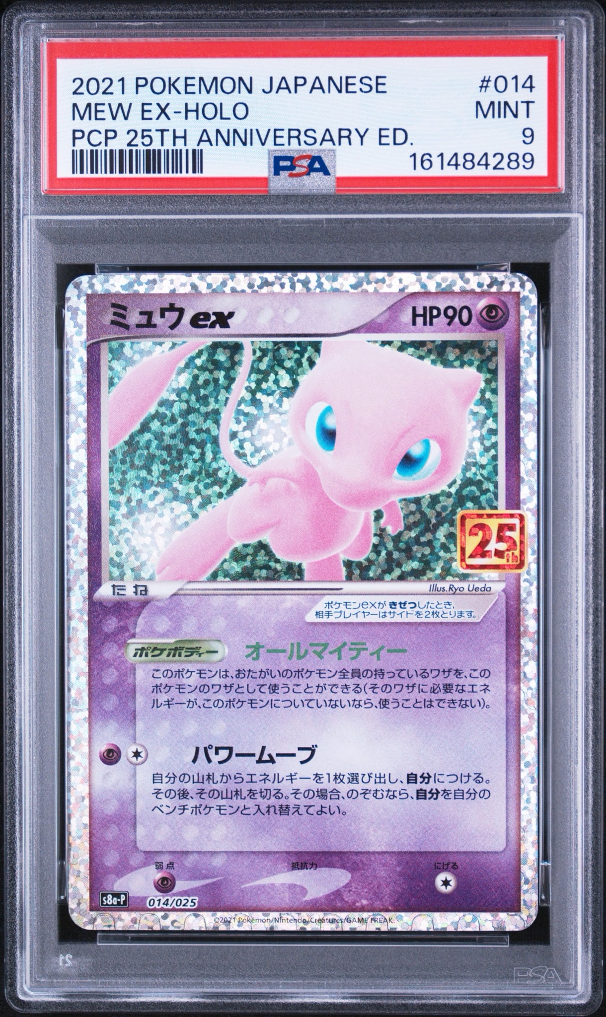 ミュウex: プロモ[S8a-P 014/025](プロモカードパック 25th ANNIVERSARY edition)