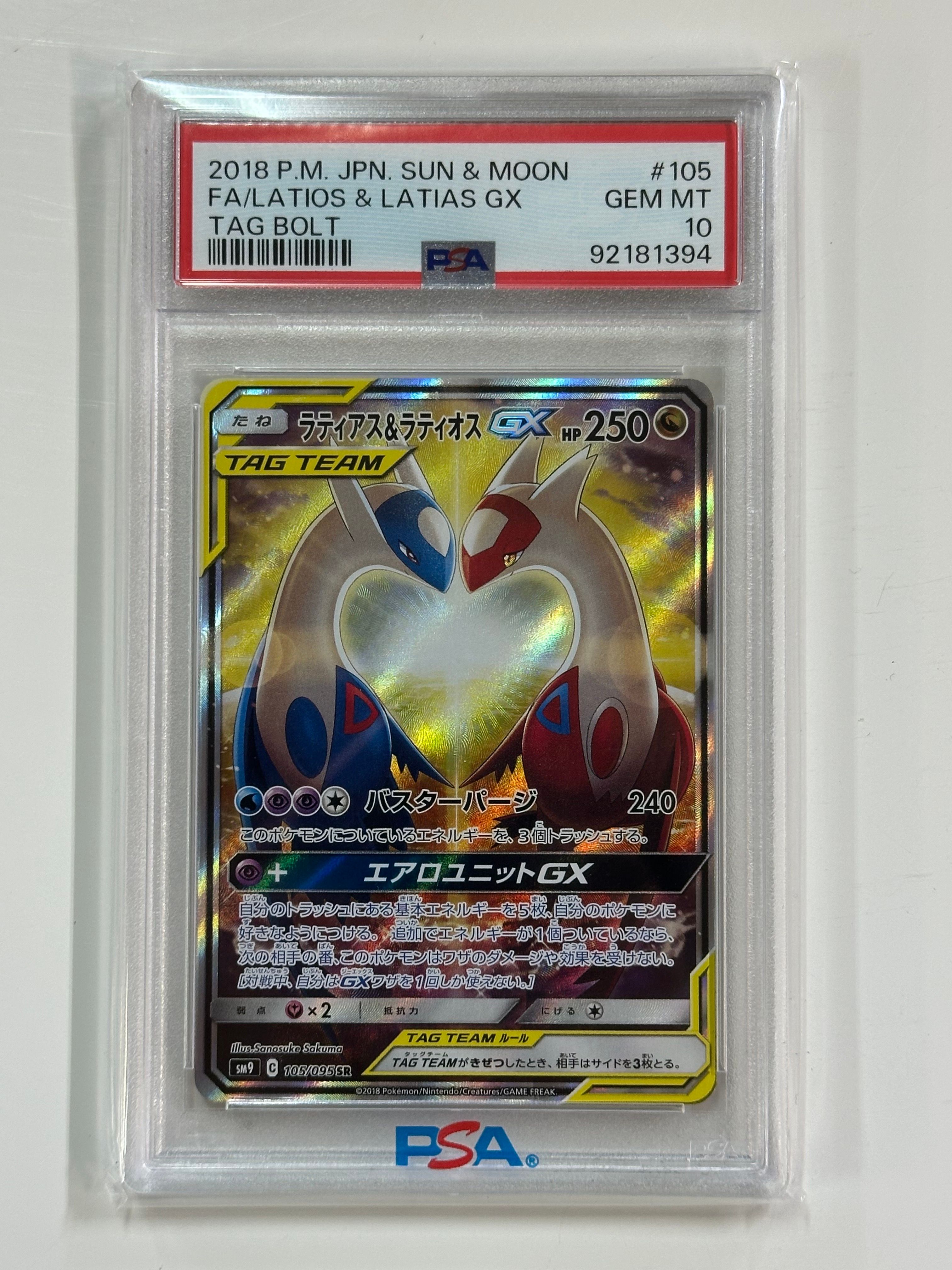 ラティアス&ラティオスGX SR: SA (ラティラティGX) [SM9 105/095](拡張パック「タッグボルト」)