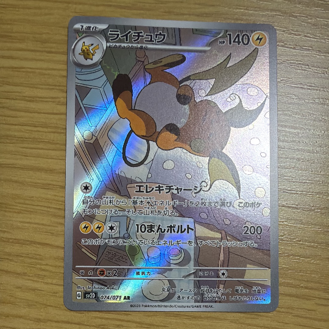 コ*！様 【PSA10】ライチュウ AR クレイバースト ライチュウ PSA10 AR SV2D クレイバースト 074/071 - メルカリ