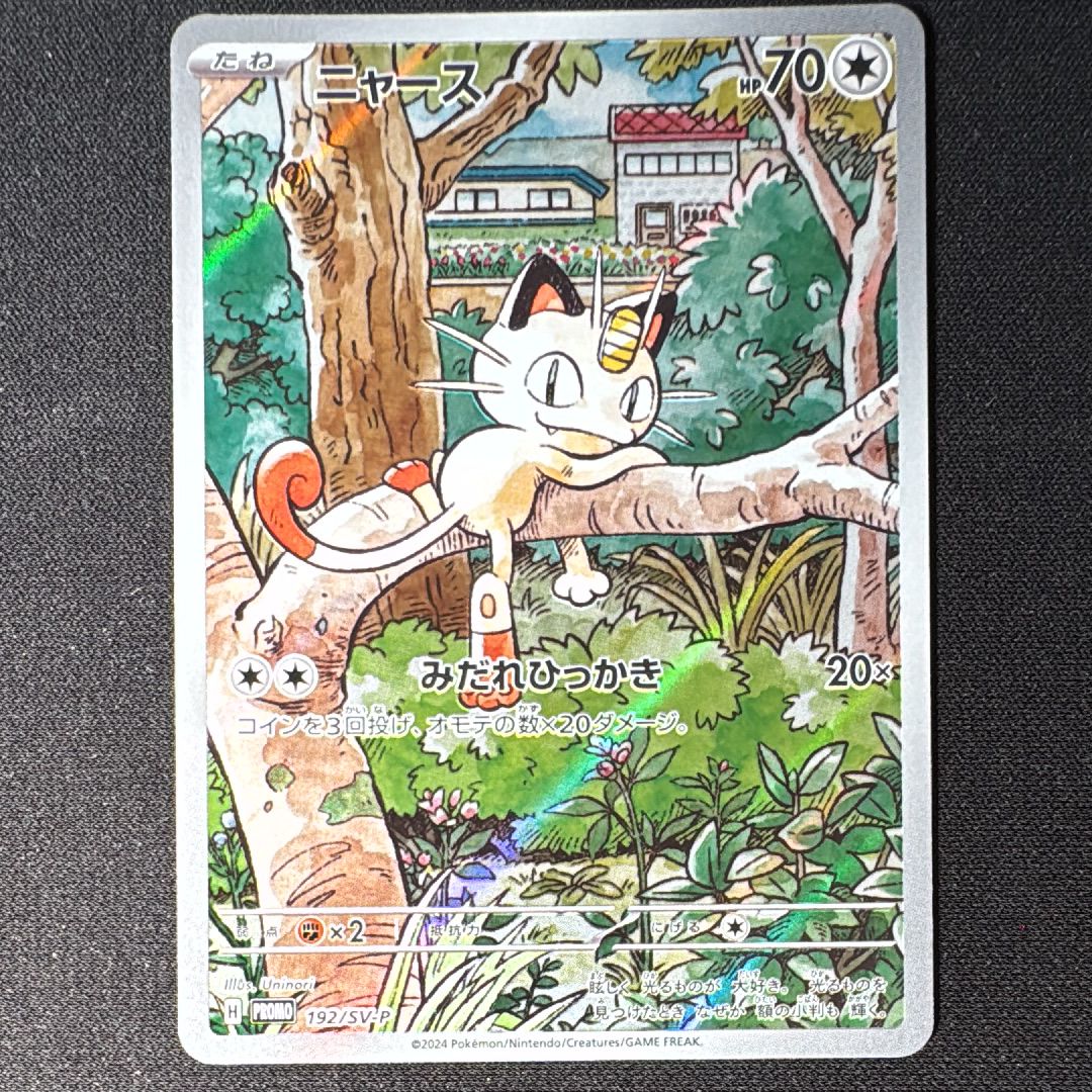 ニャース P [SV-P 192](スタートデッキ Generations「スペシャルバトルセット」)