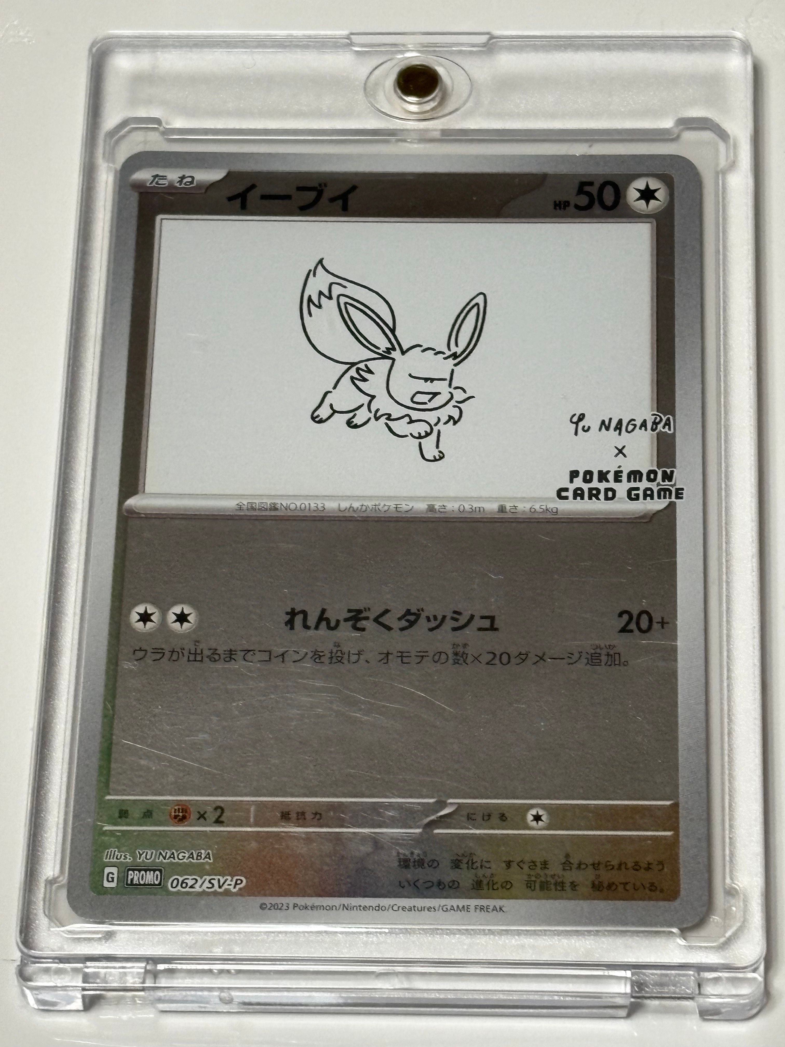 イーブイ: プロモ [SV-P 062](「YU NAGABA×ポケモンカードゲーム」プロモーションカード「SV-P」)