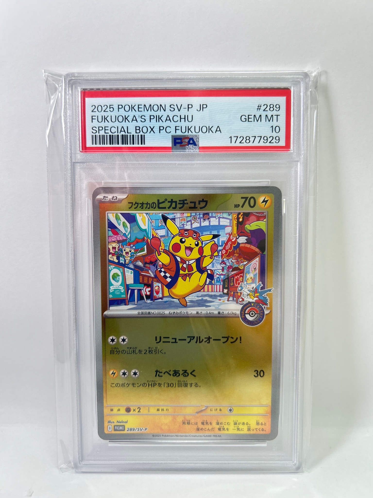 フクオカのピカチュウ P [SV-P 289](スペシャルBOX「ポケモンセンターフクオカ」)