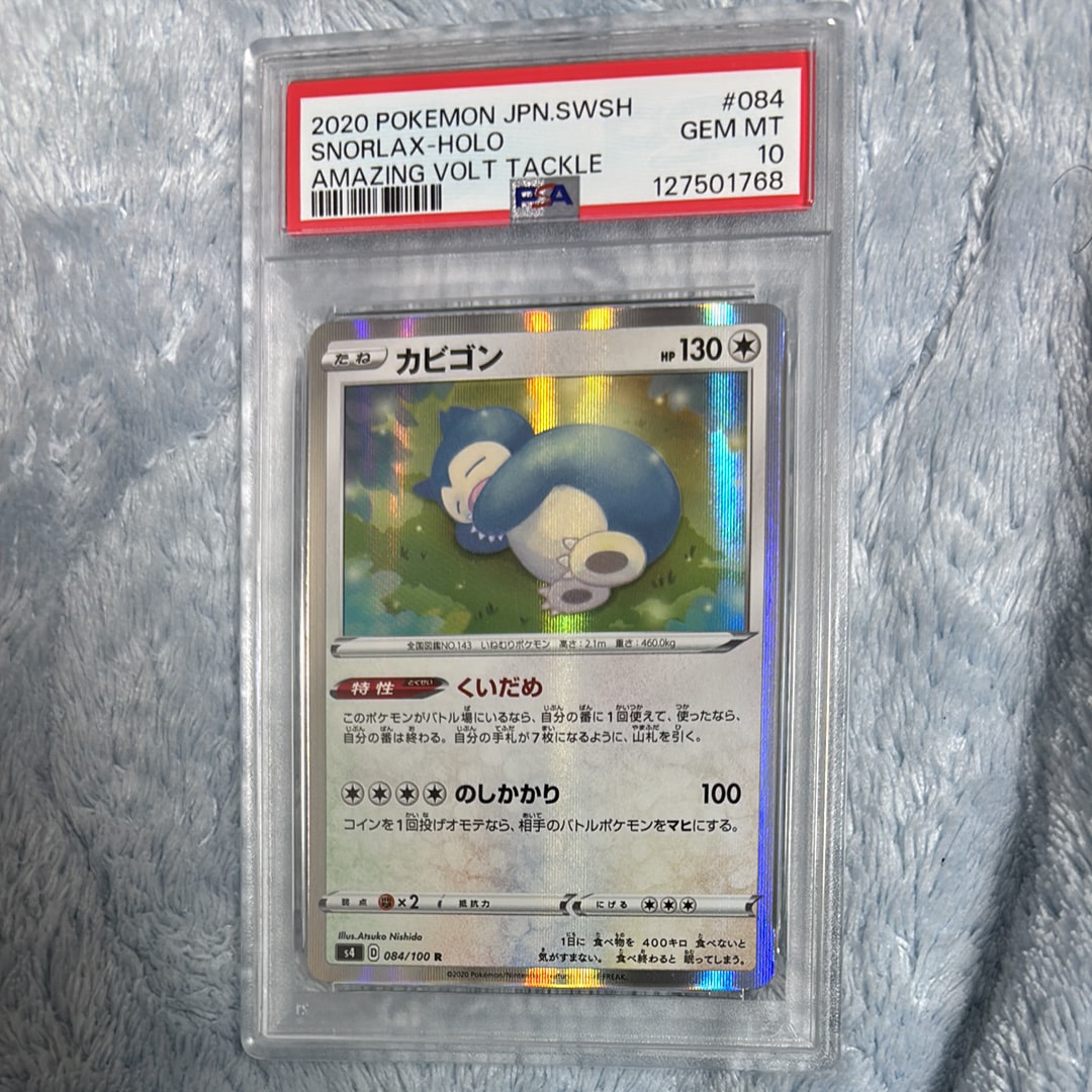 PSA10】カビゴン R[s4 084/100](拡張パック「仰天のボルテッカー」) 1