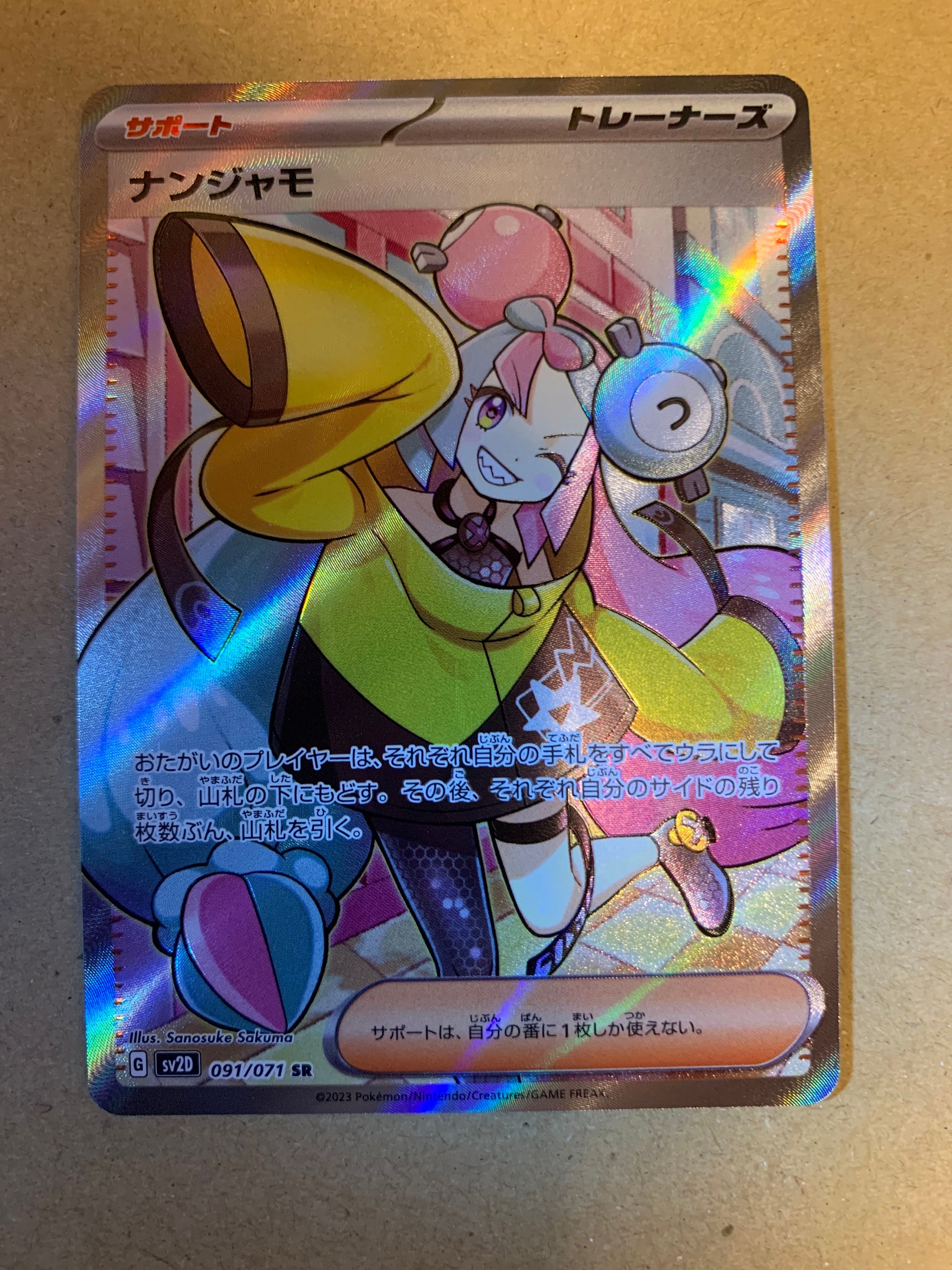 ナンジャモ SR[SV2D 091/071](拡張パック「クレイバースト」)