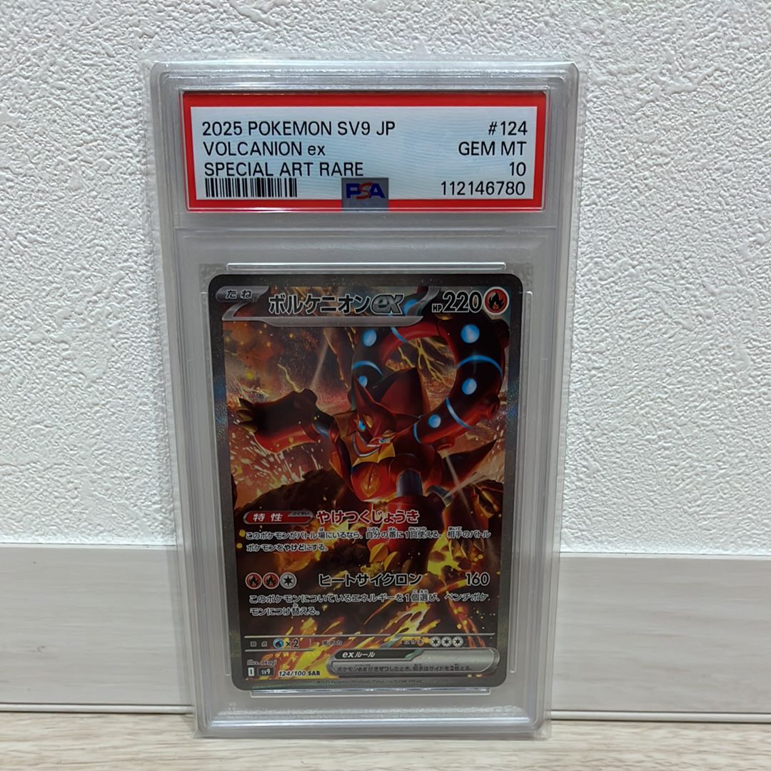 ボルケニオンex SAR [SV9 124/100](拡張パック「バトルパートナーズ」)