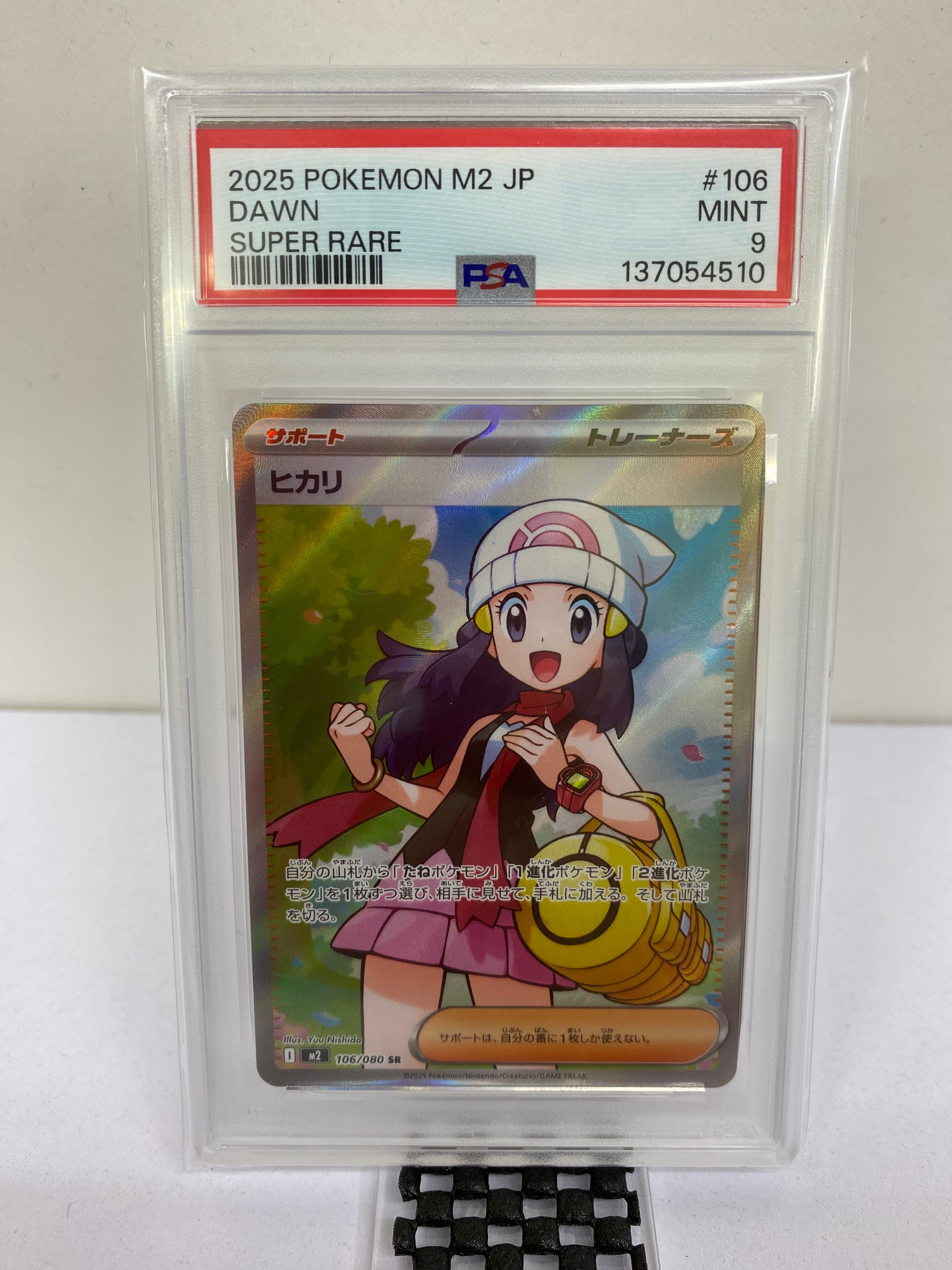 ヒカリ SR [M2 106/080](拡張パック「インフェルノX」)