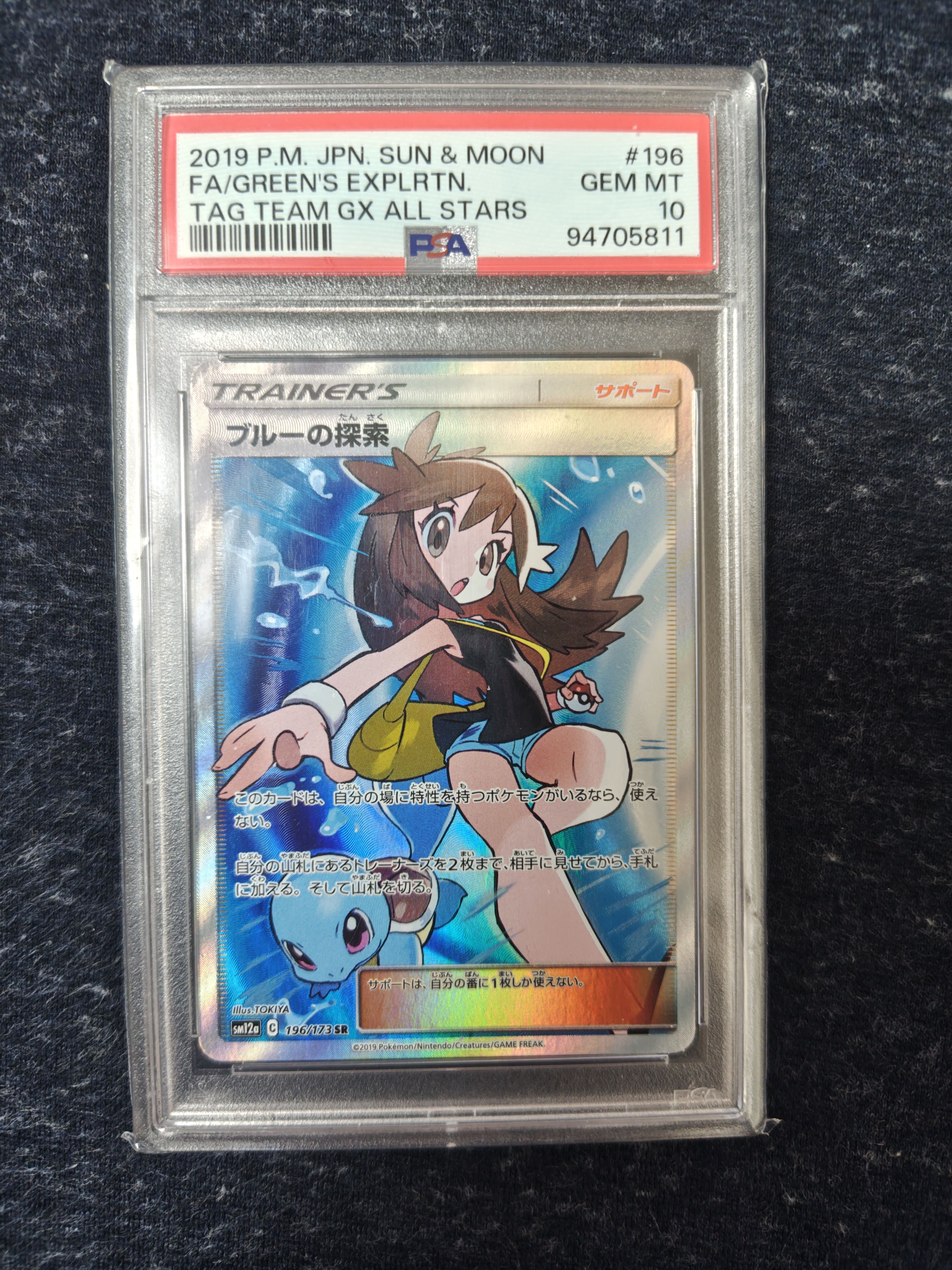 ブルーの探索 SR[SM12a 196/173](ハイクラスパック「TAG TEAM GX タッグオールスターズ」)