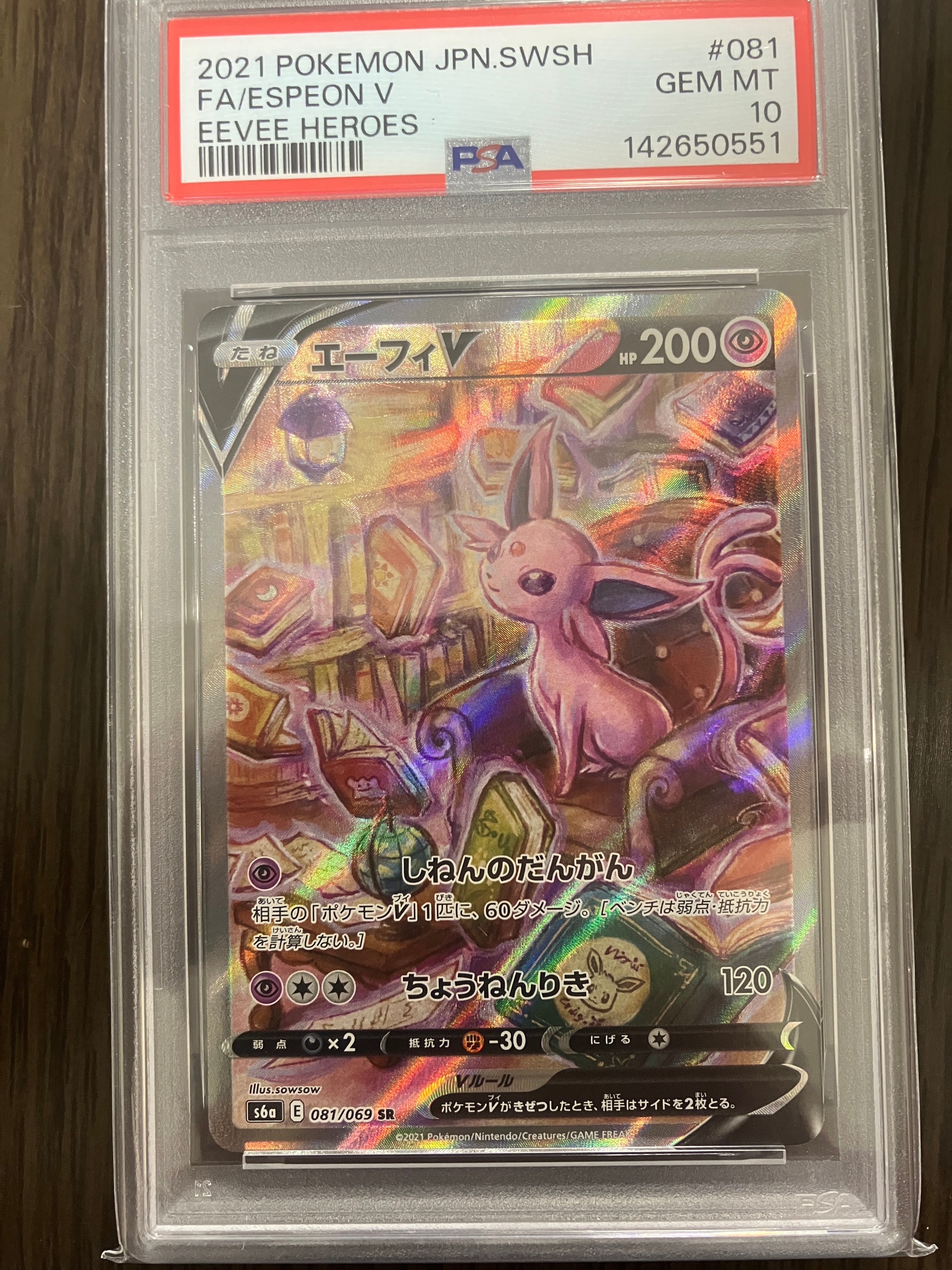 PSA10】エーフィV SR: SA[S6a 081/069](強化拡張パック「イーブイ