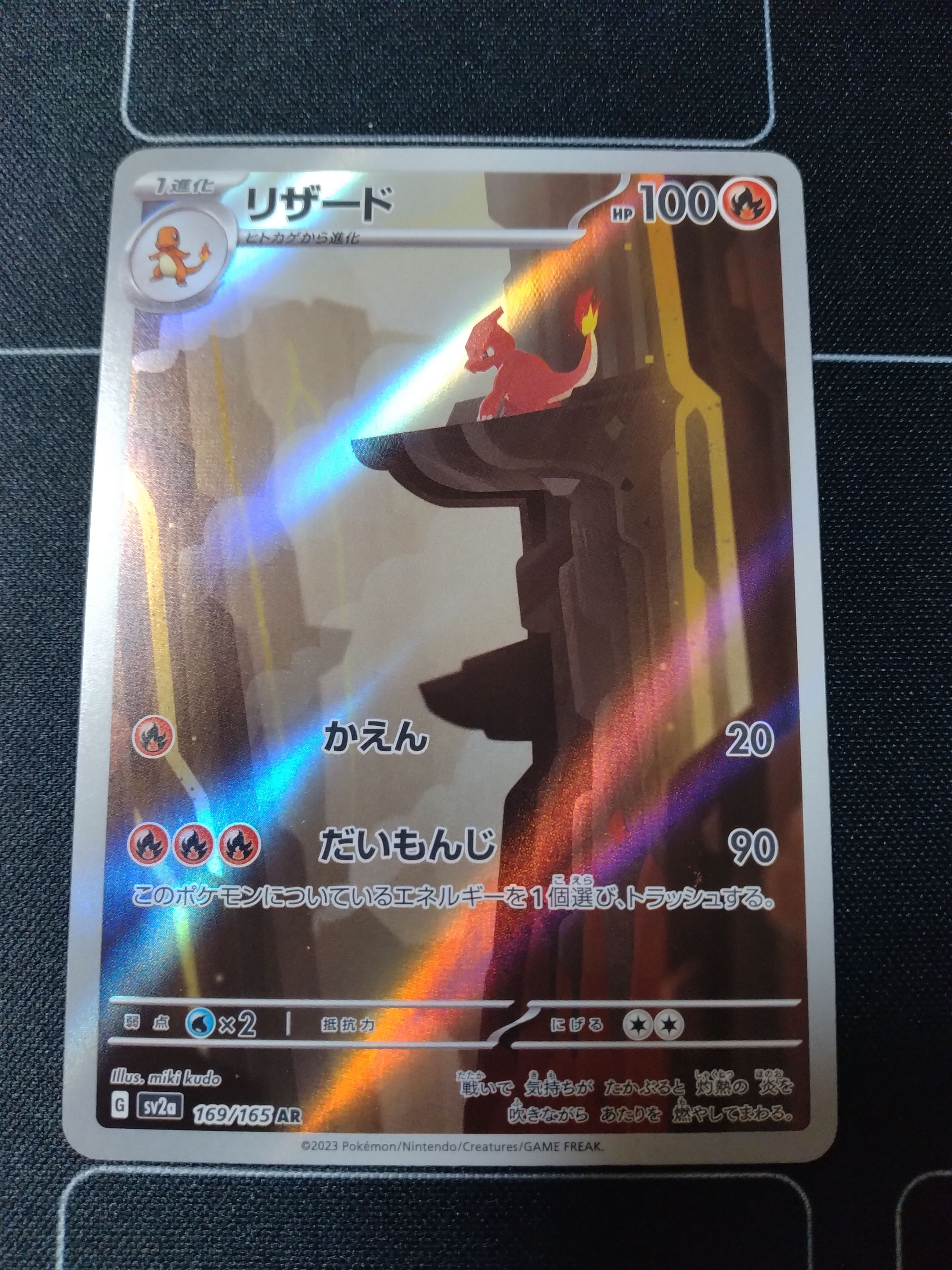 リザード AR[SV2a 169/165](強化拡張パック「ポケモンカード151」)