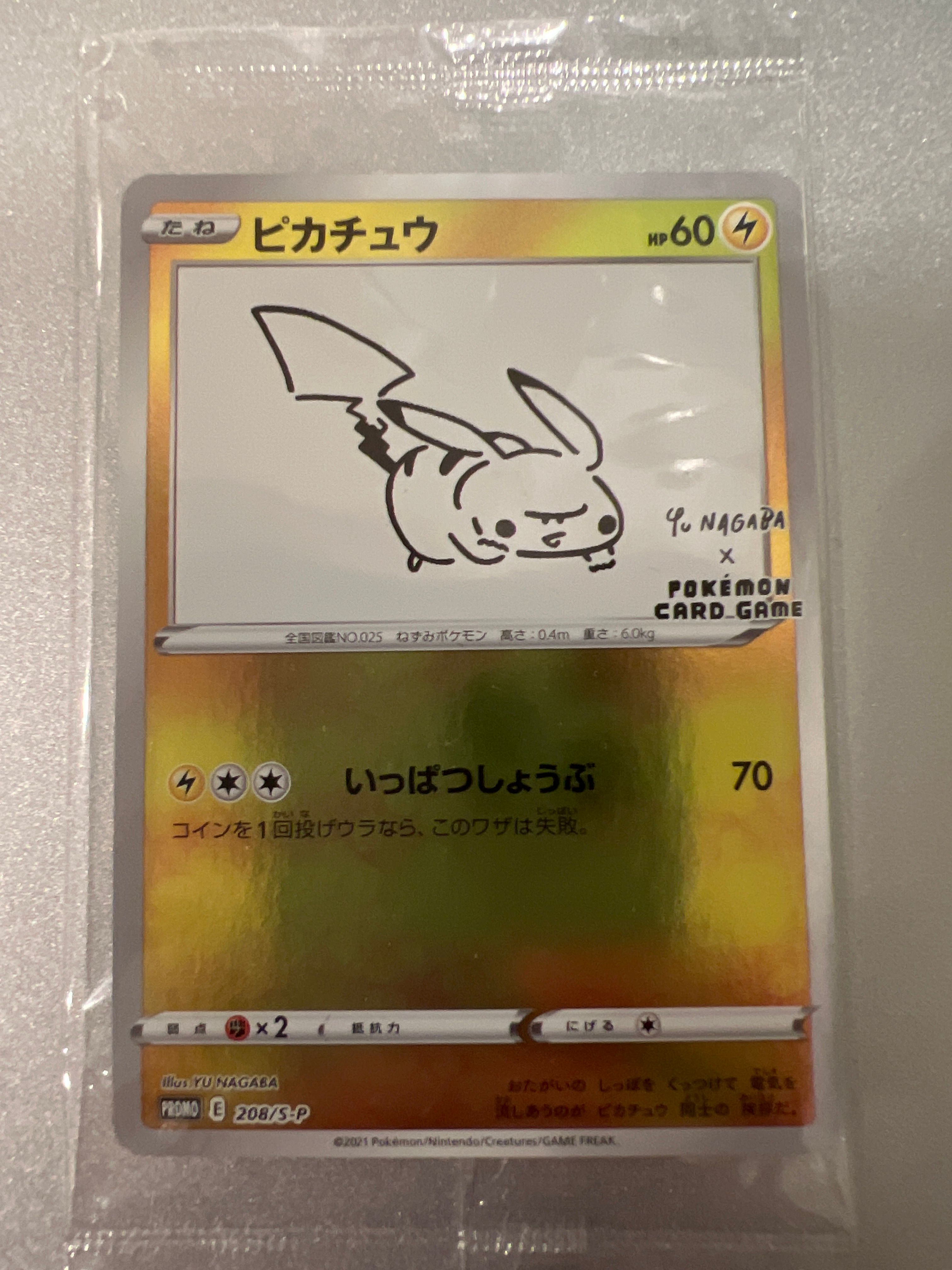 ピカチュウ:プロモ [S-P 208](「YU NAGABA×ポケモンカードゲーム」プロモーションカード「S-P」)