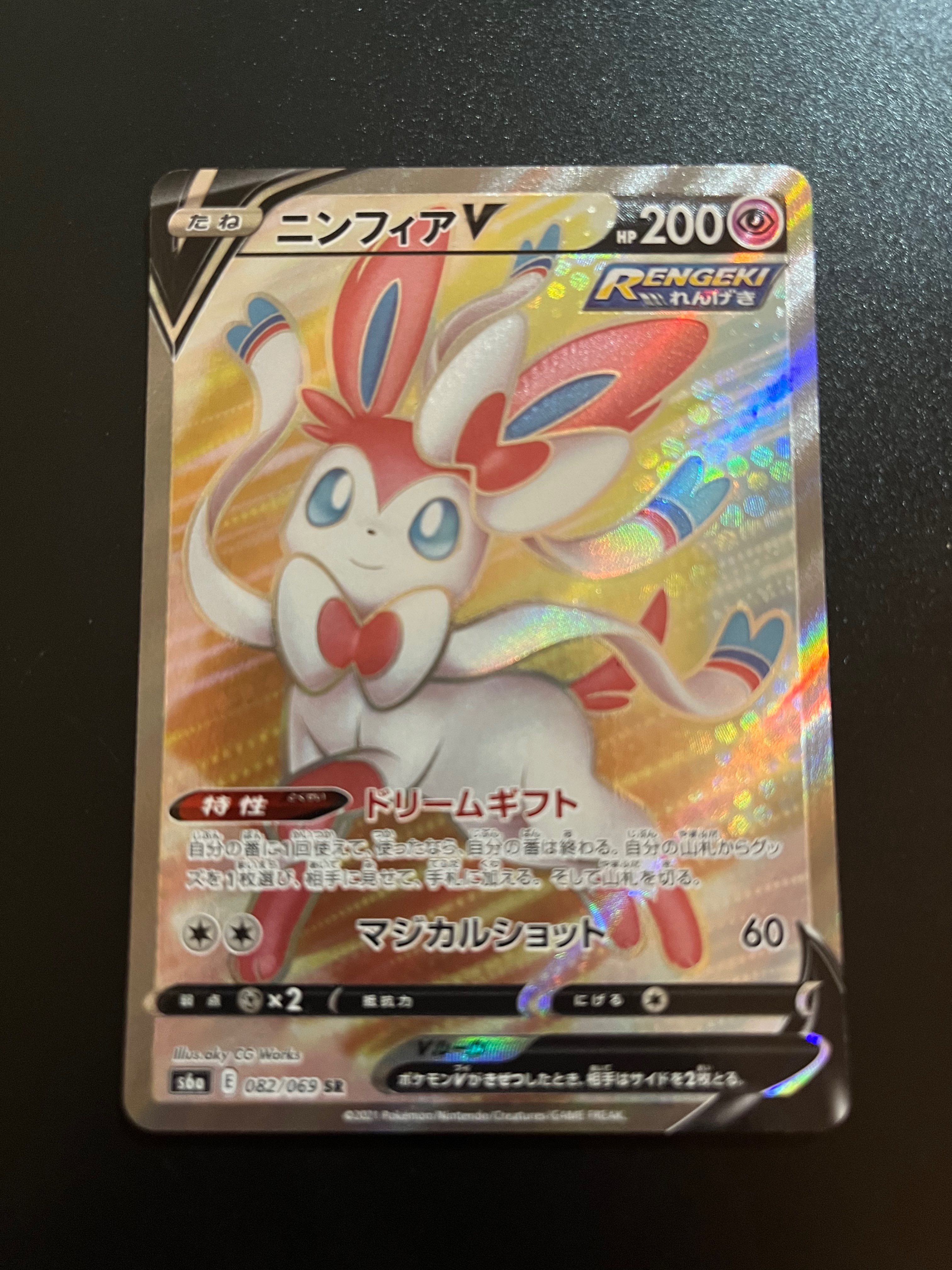 ニンフィアV SR[S6a 082/069](強化拡張パック「イーブイヒーローズ」)