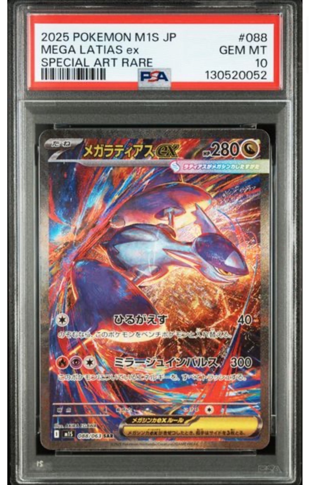 メガラティアスex SAR [M1S 088/063](拡張パック「メガシンフォニア」)