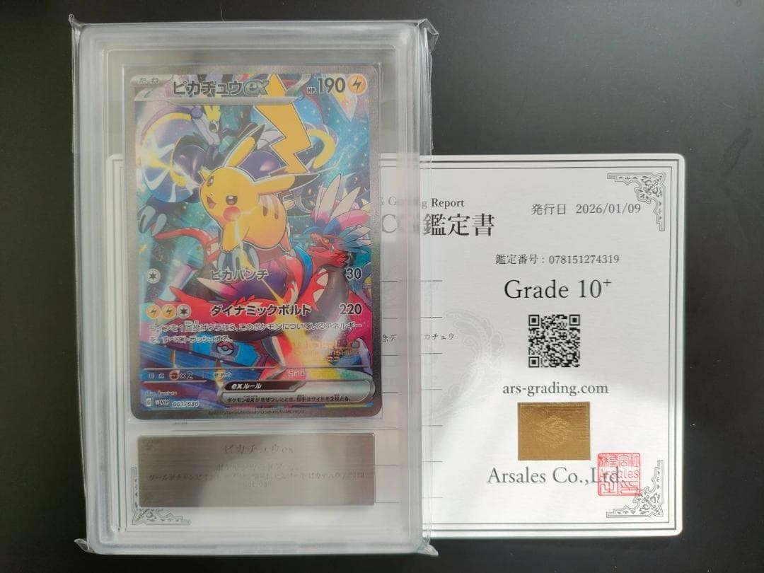 ピカチュウex [WCS23 001/030](ポケモンワールドチャンピオンシップス2023横浜 記念デッキ「ピカチュウ」)