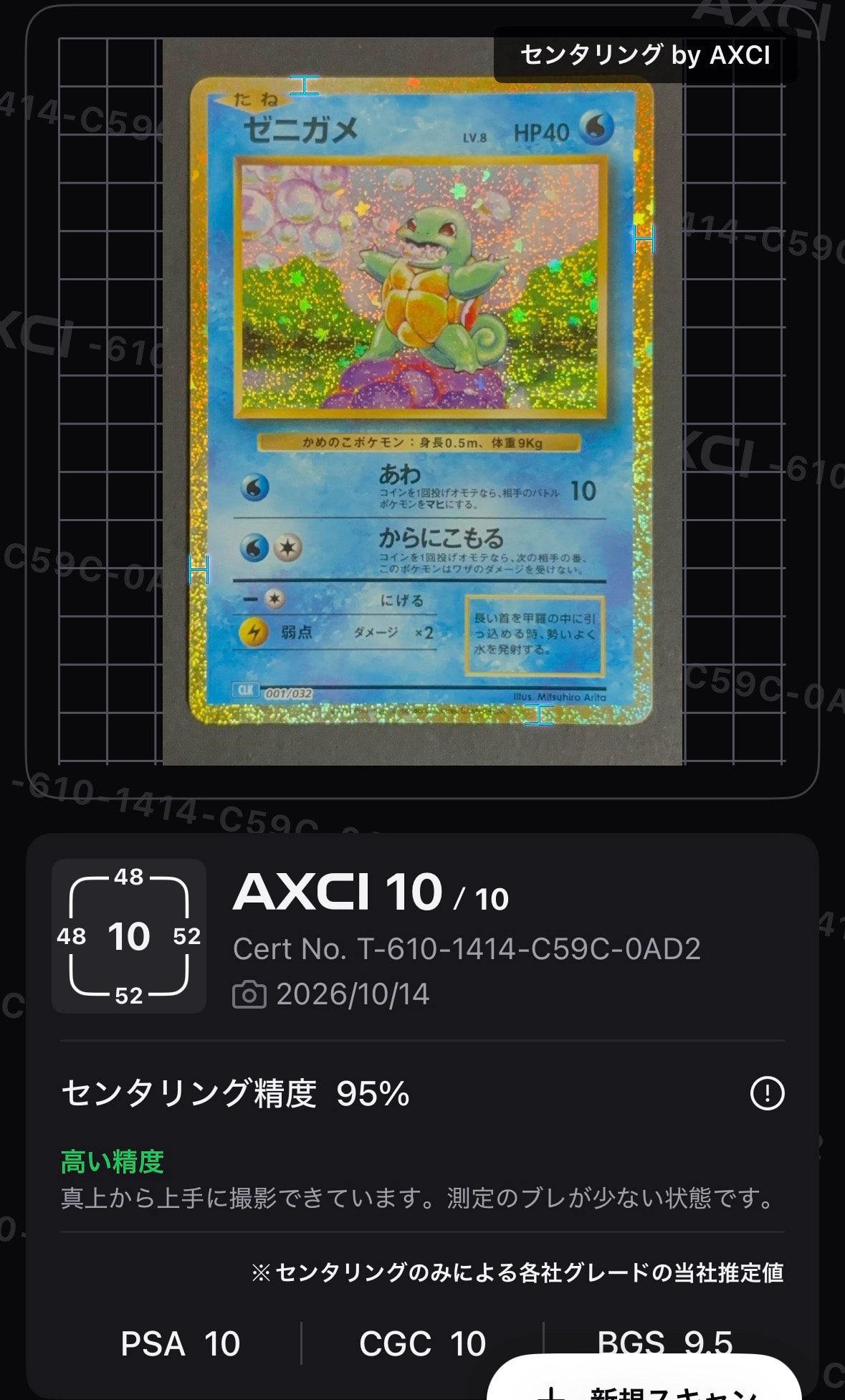 ゼニガメ [CLK 001/032](ポケモンカードゲーム Classic)通販・買取