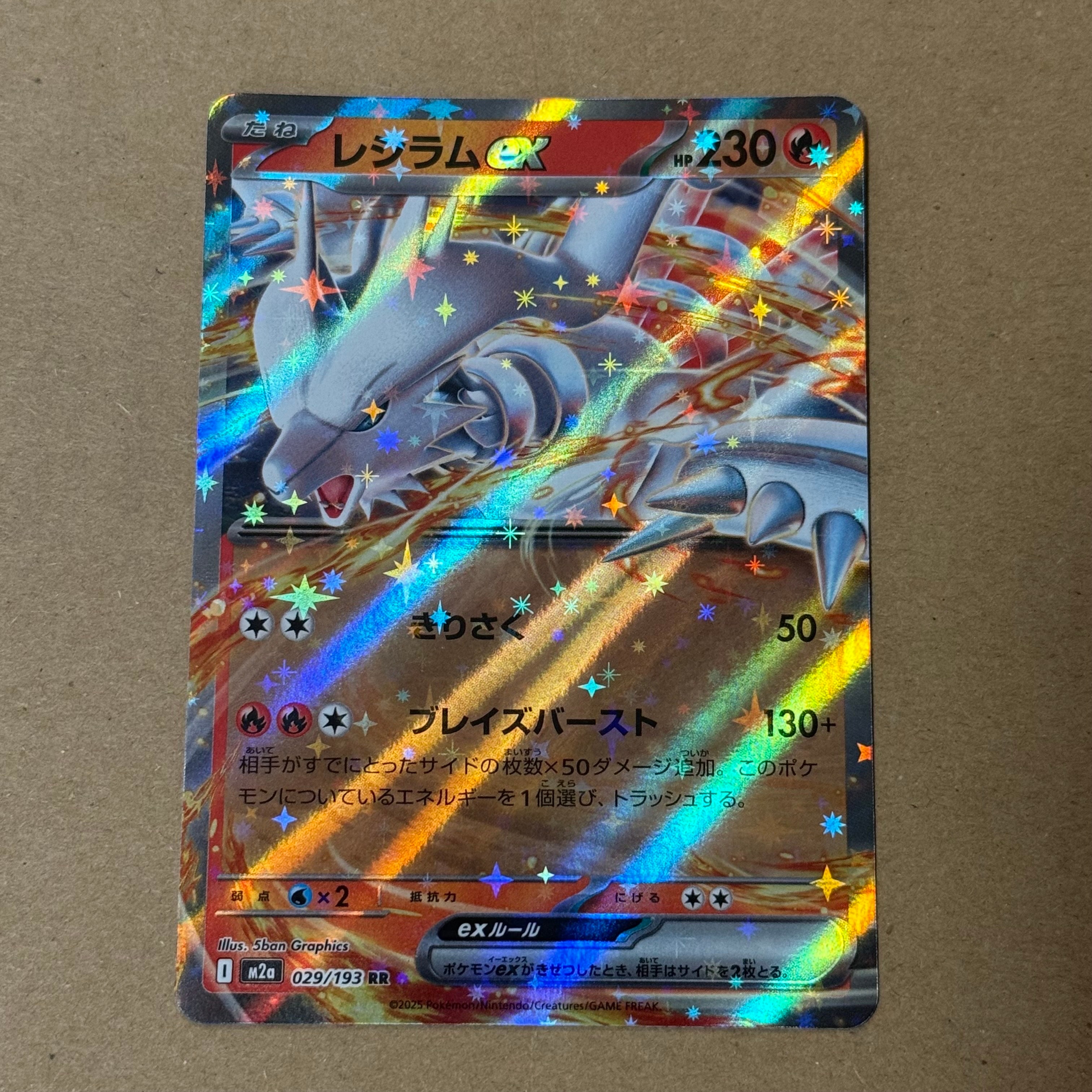レシラムex RR [M2a 029/193](ハイクラスパック「MEGAドリームex」)