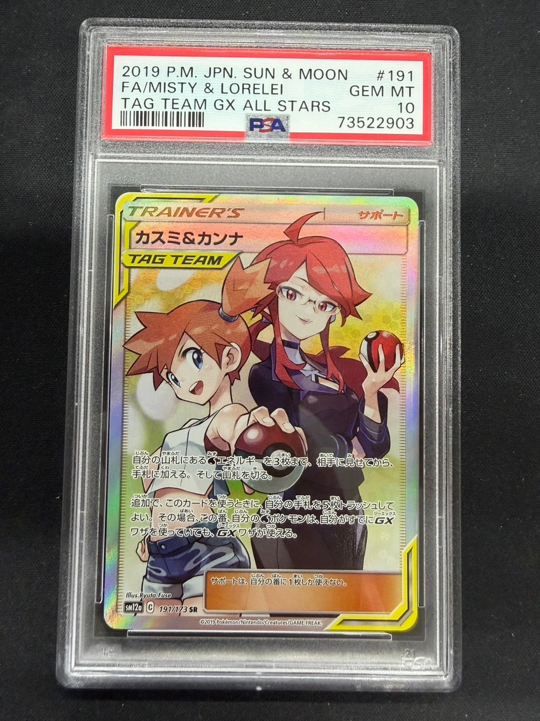 PSA9】カスミ&カンナ SR[SM12a 191/173](ハイクラスパック「TAG TEAM
