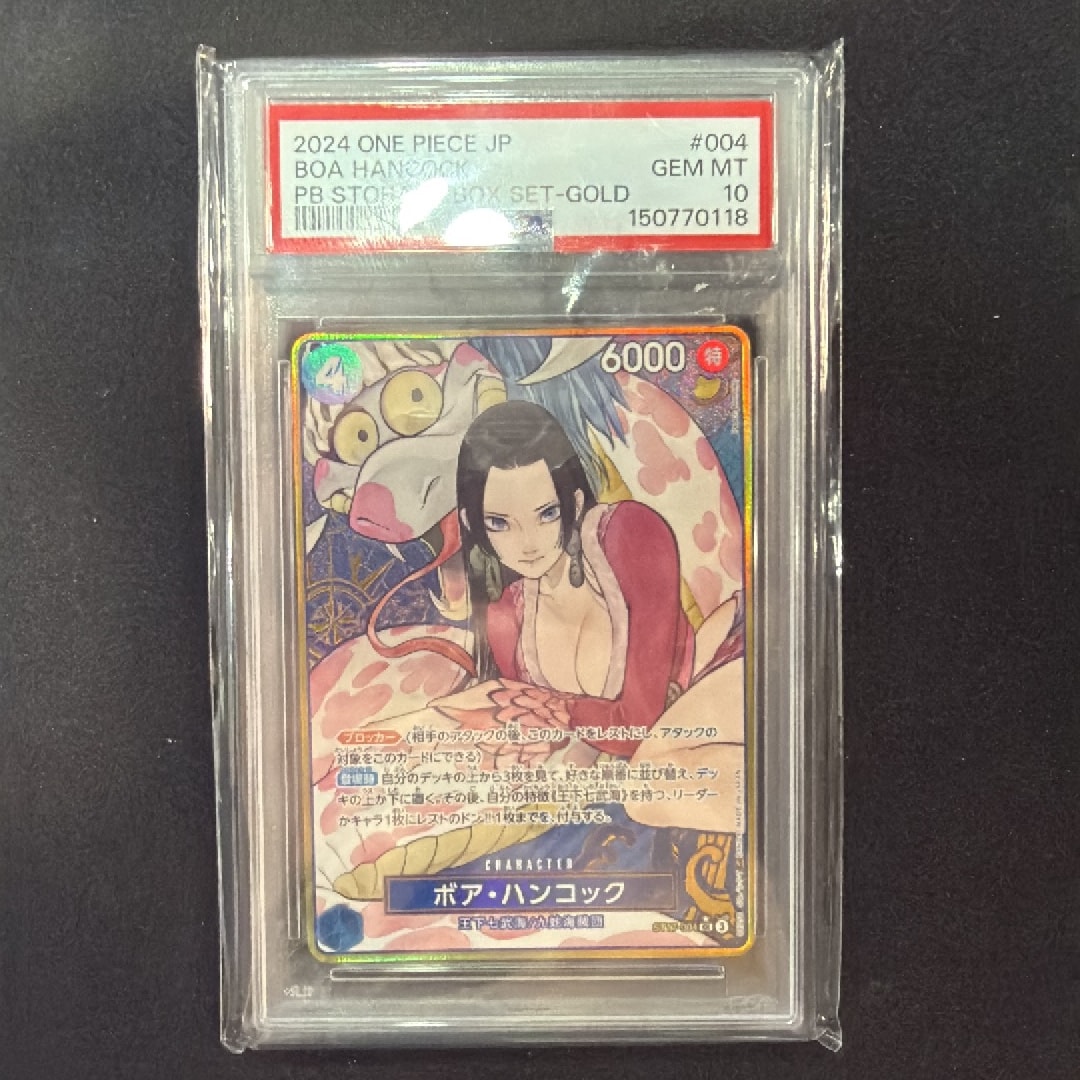 ボア・ハンコック SR-P [ST17-004](プレミアムブースター「ONE PIECE CARD THE BEST ストレージボックスセット」)