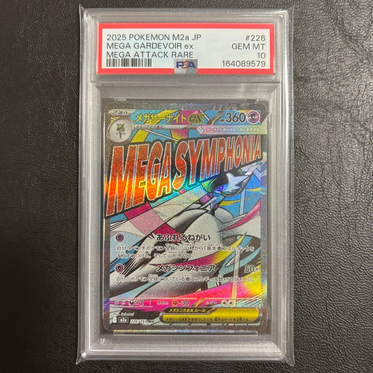 メガサーナイトex MA [M2a 226/193](ハイクラスパック「MEGAドリームex」)